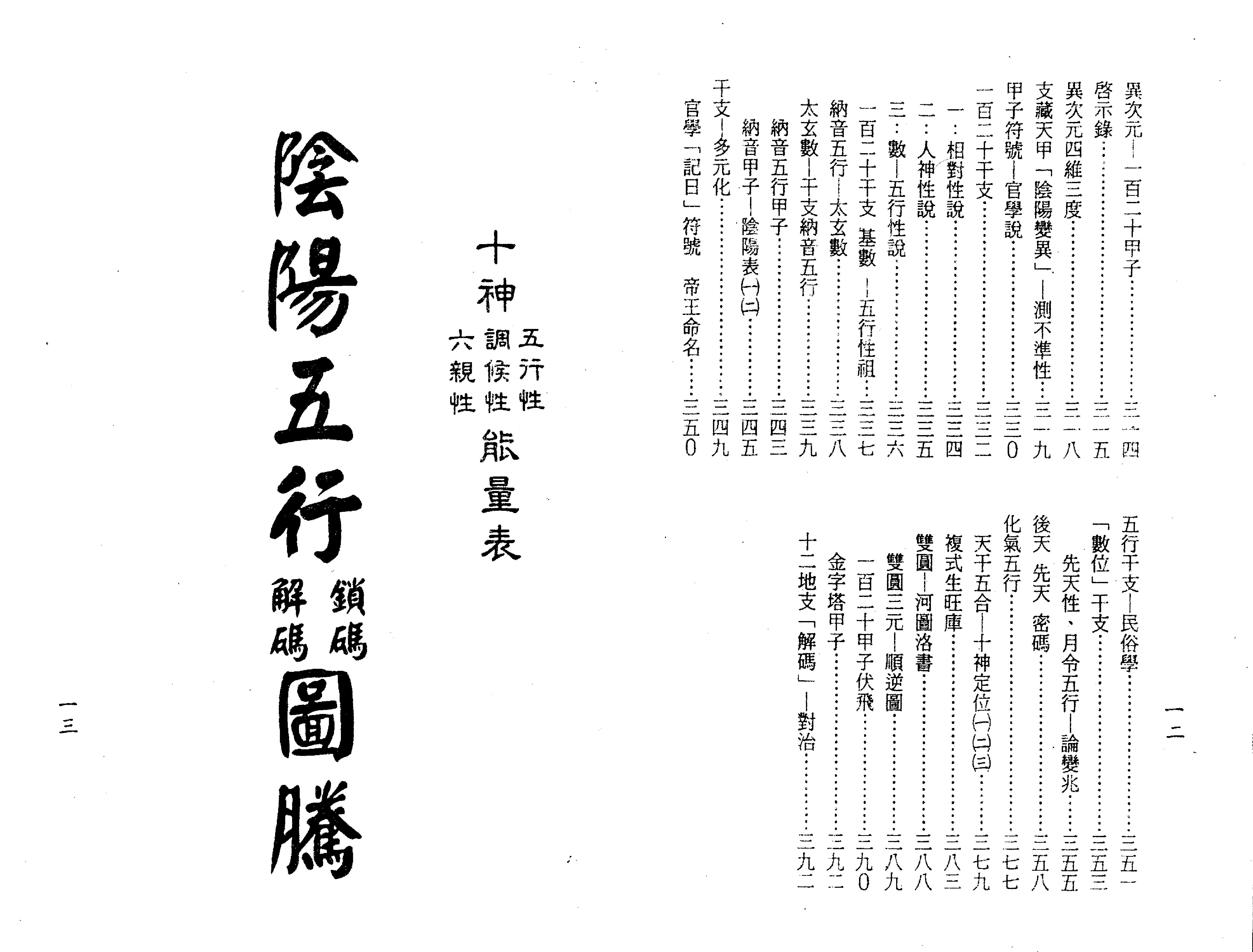 梁湘润-禄命五行密码（行卯版）.pdf_第8页