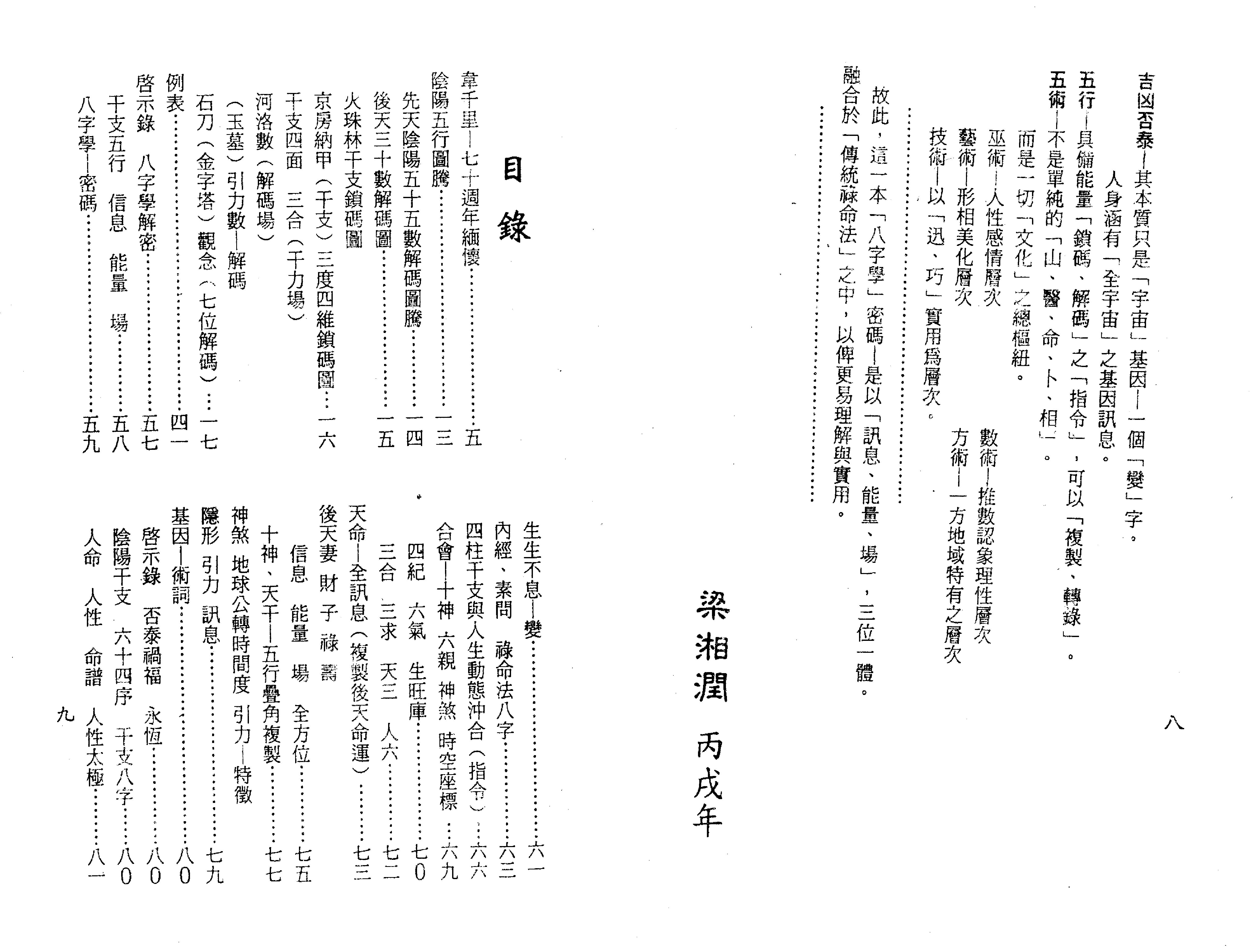 梁湘润-禄命五行密码（行卯版）.pdf_第6页