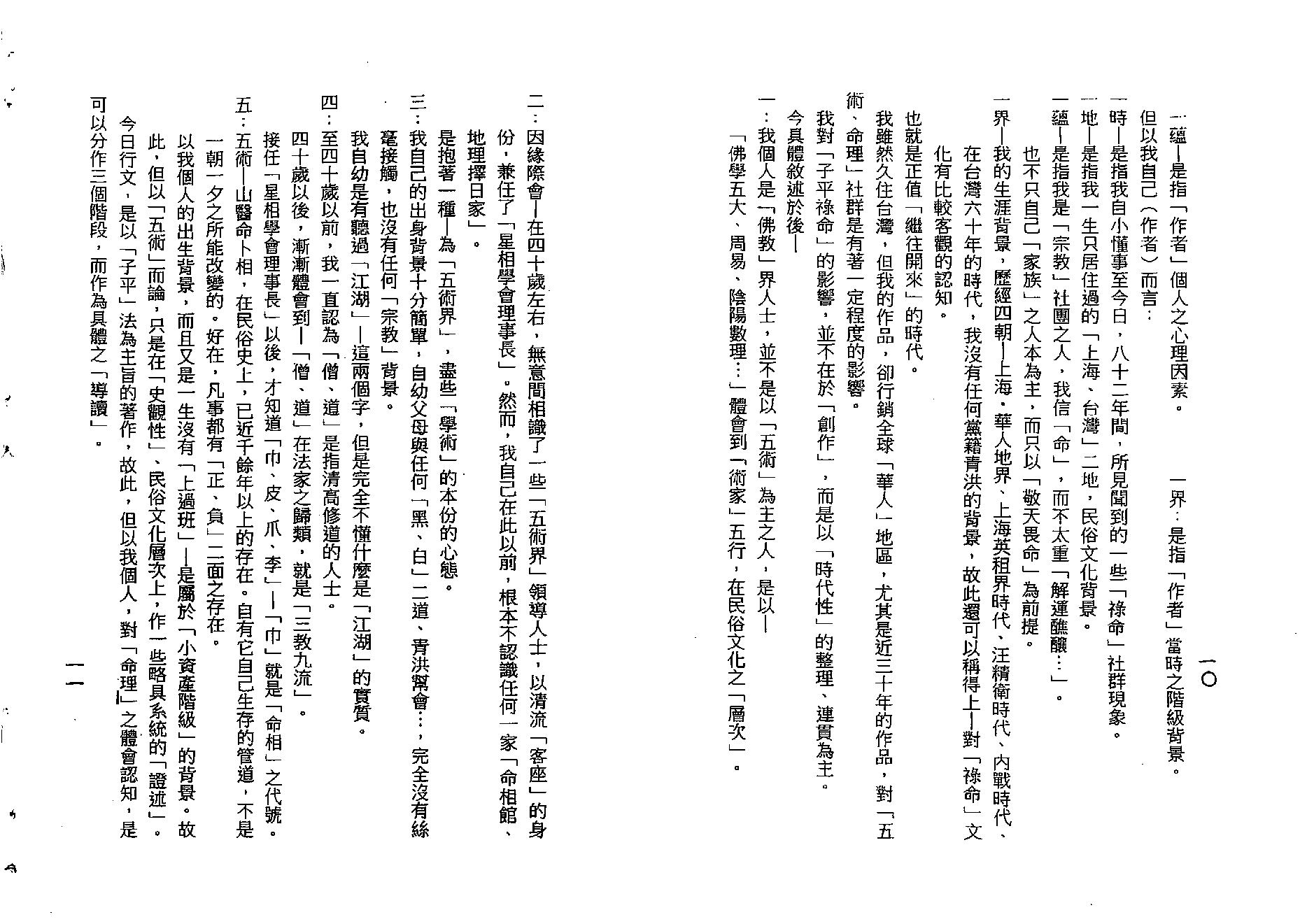 梁湘润-禄命传习启示录命卜医同源（行卯版）.pdf_第6页