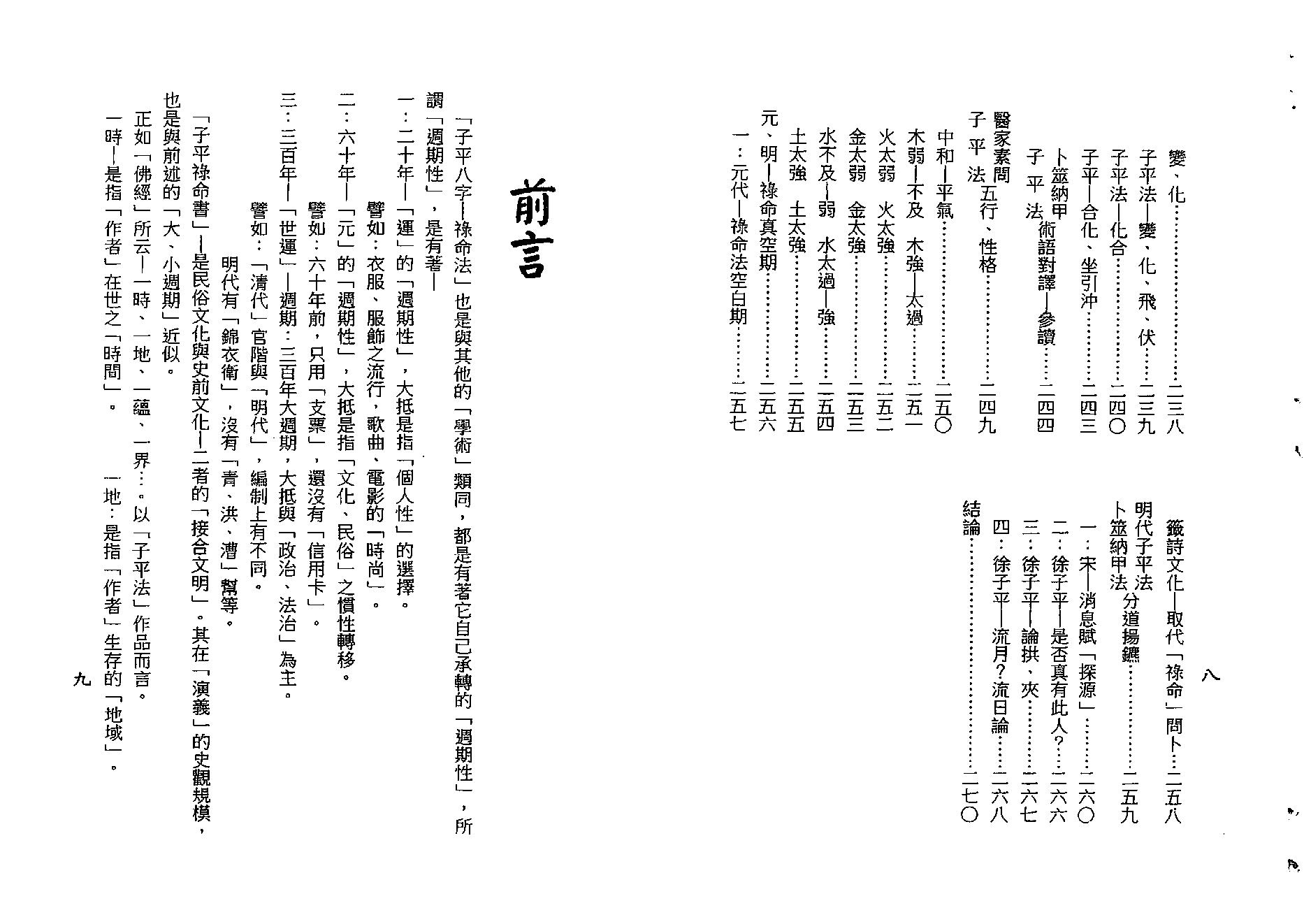 梁湘润-禄命传习启示录命卜医同源（行卯版）.pdf_第5页