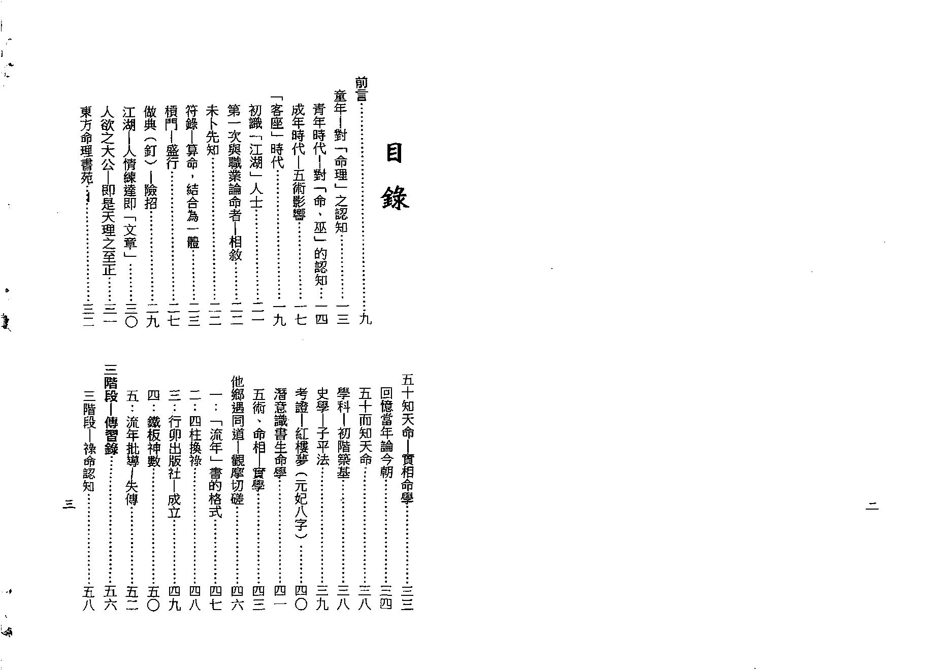 梁湘润-禄命传习启示录命卜医同源（行卯版）.pdf_第2页