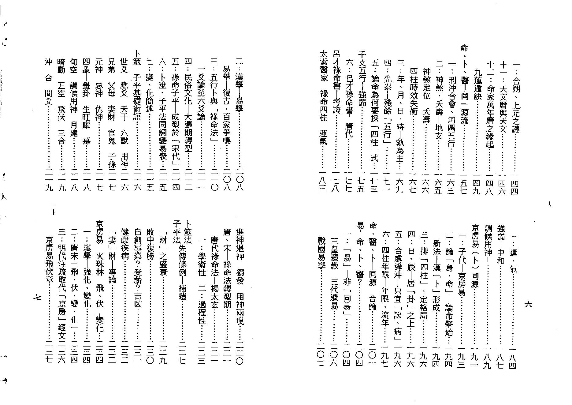 梁湘润-禄命传习启示录命卜医同源（行卯版）.pdf_第4页