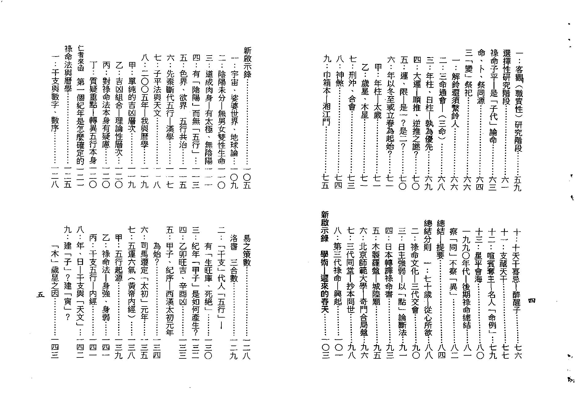 梁湘润-禄命传习启示录命卜医同源（行卯版）.pdf_第3页