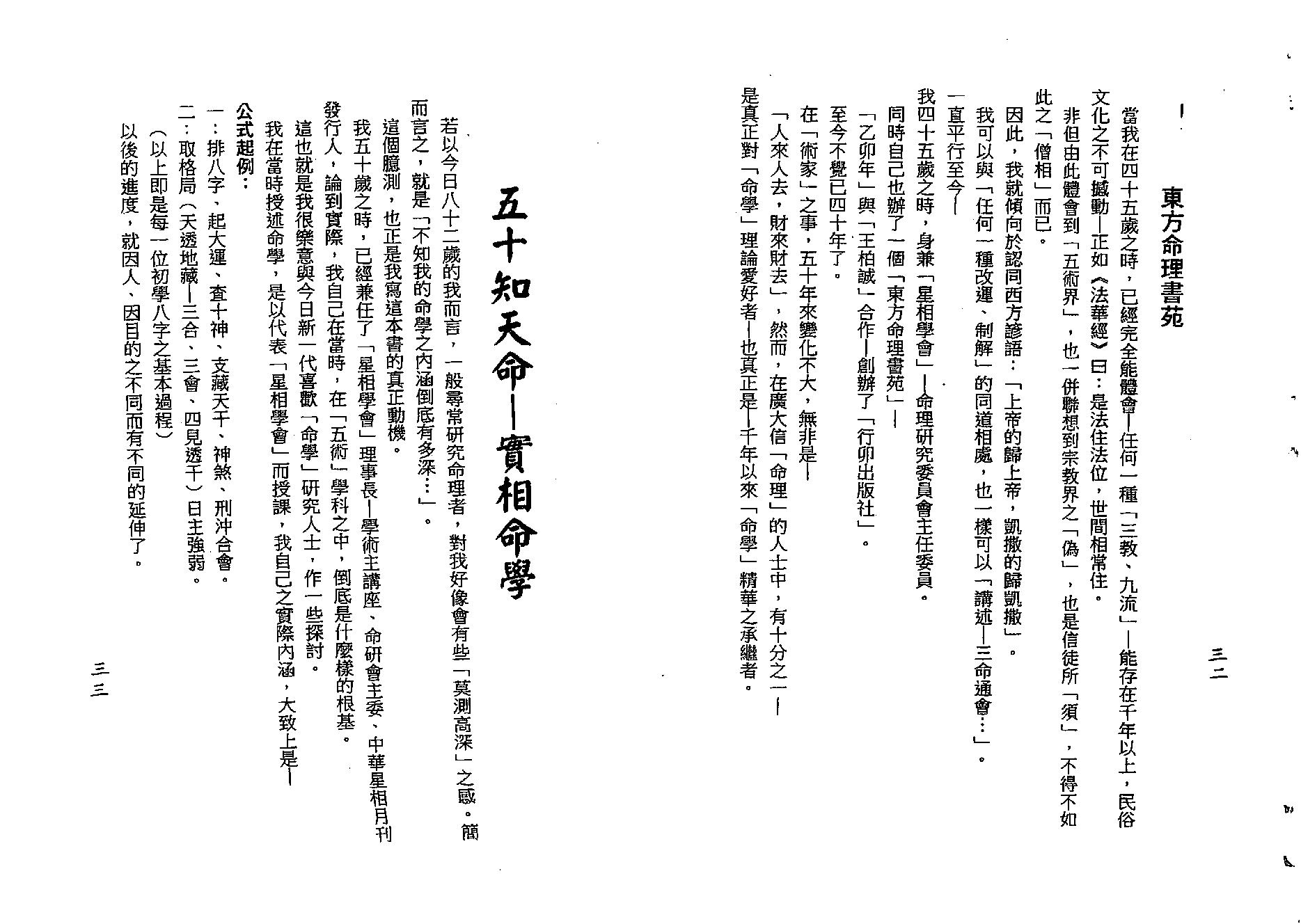 梁湘润-禄命传习启示录命卜医同源（行卯版）.pdf_第17页