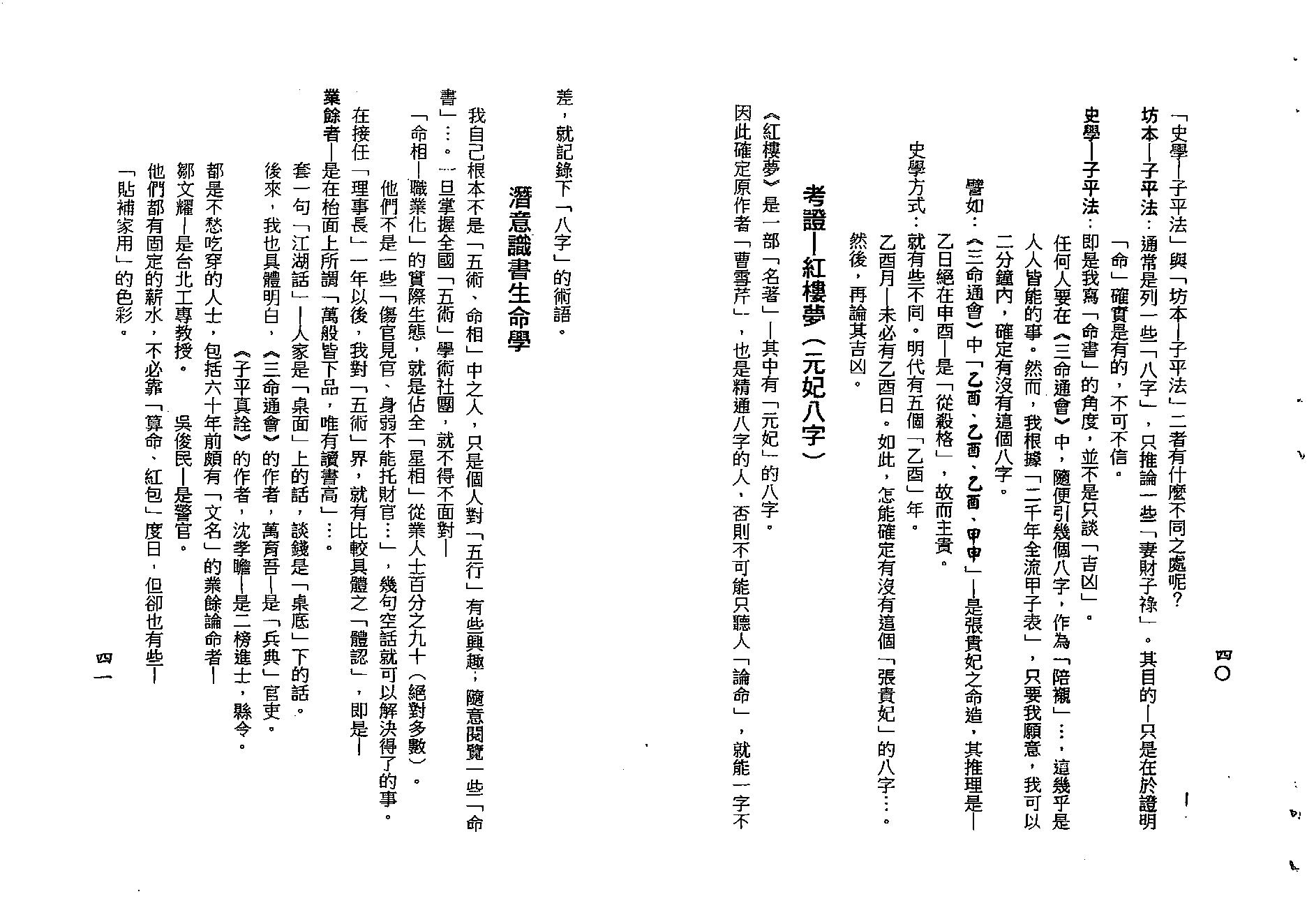 梁湘润-禄命传习启示录命卜医同源（行卯版）.pdf_第21页