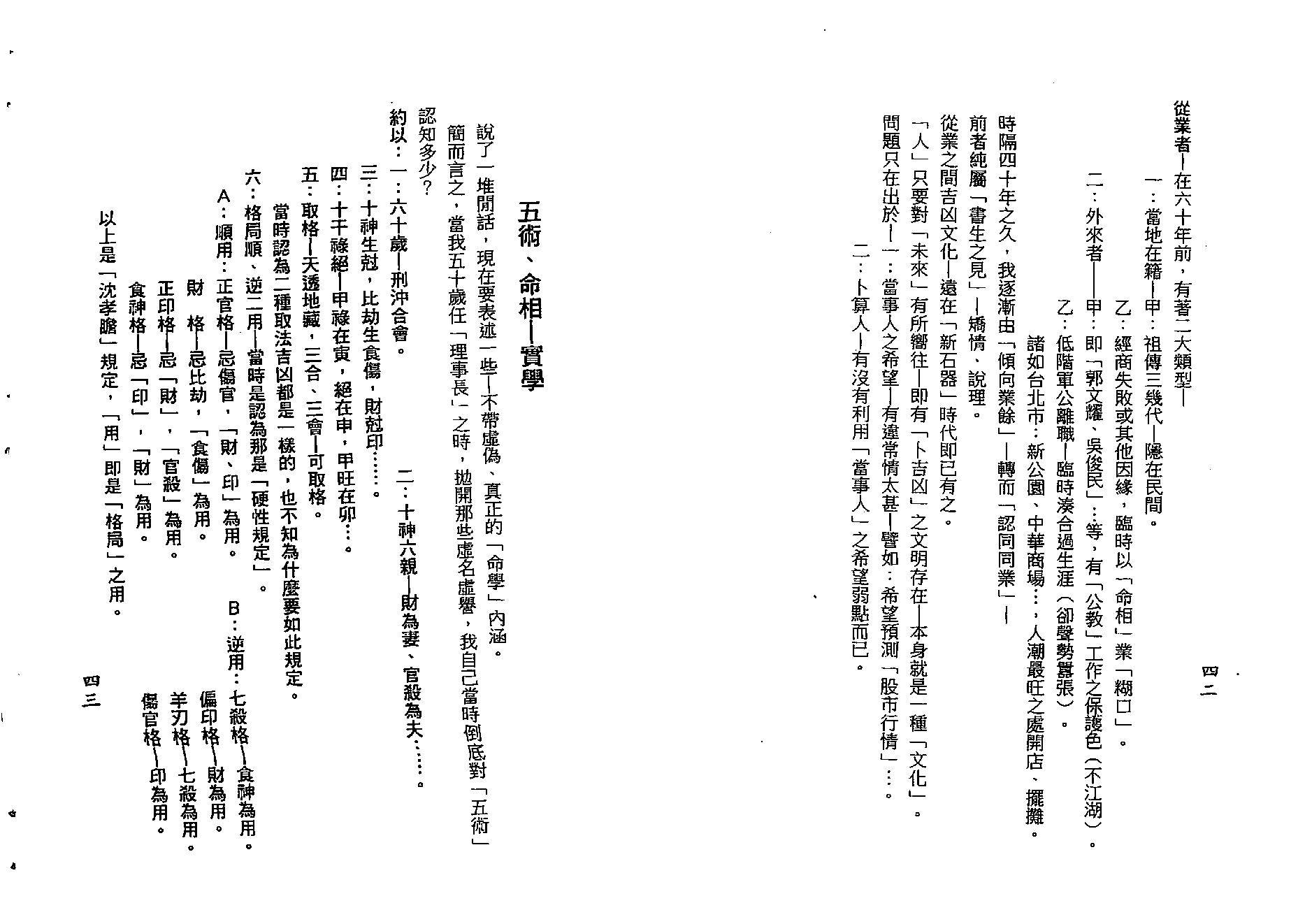 梁湘润-禄命传习启示录命卜医同源（行卯版）.pdf_第22页