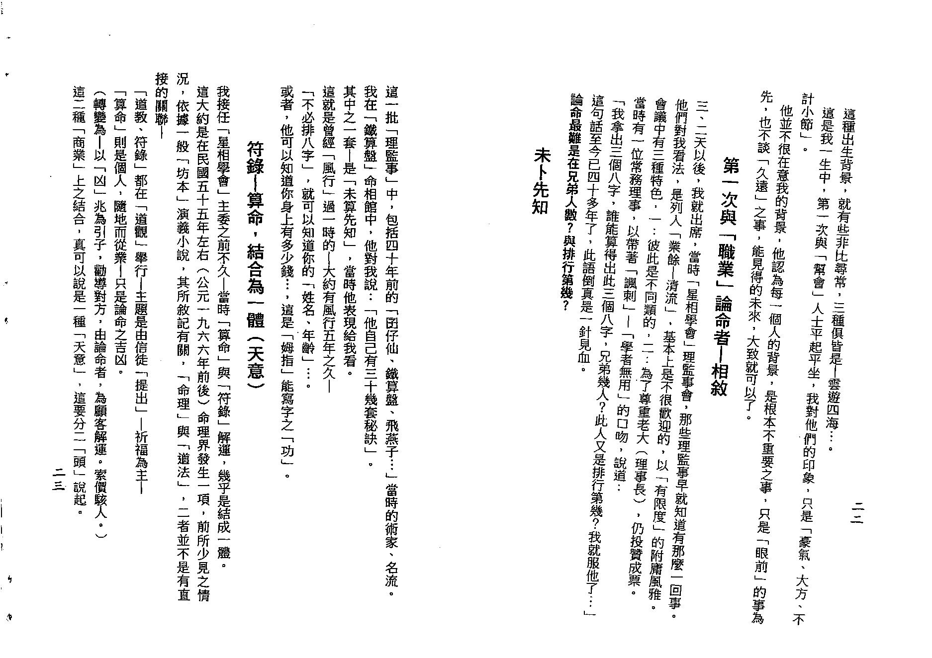 梁湘润-禄命传习启示录命卜医同源（行卯版）.pdf_第12页