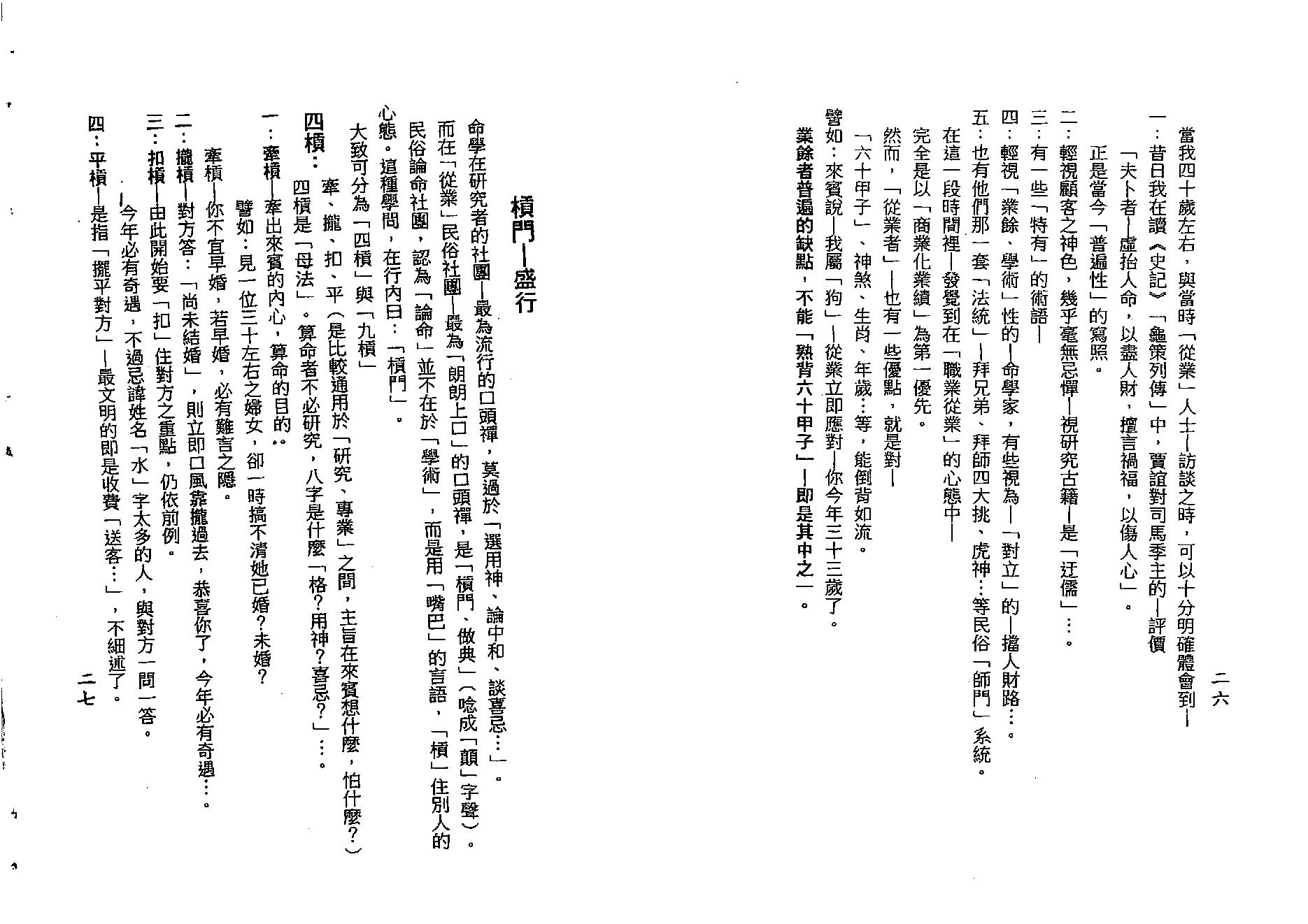 梁湘润-禄命传习启示录命卜医同源（行卯版）.pdf_第14页