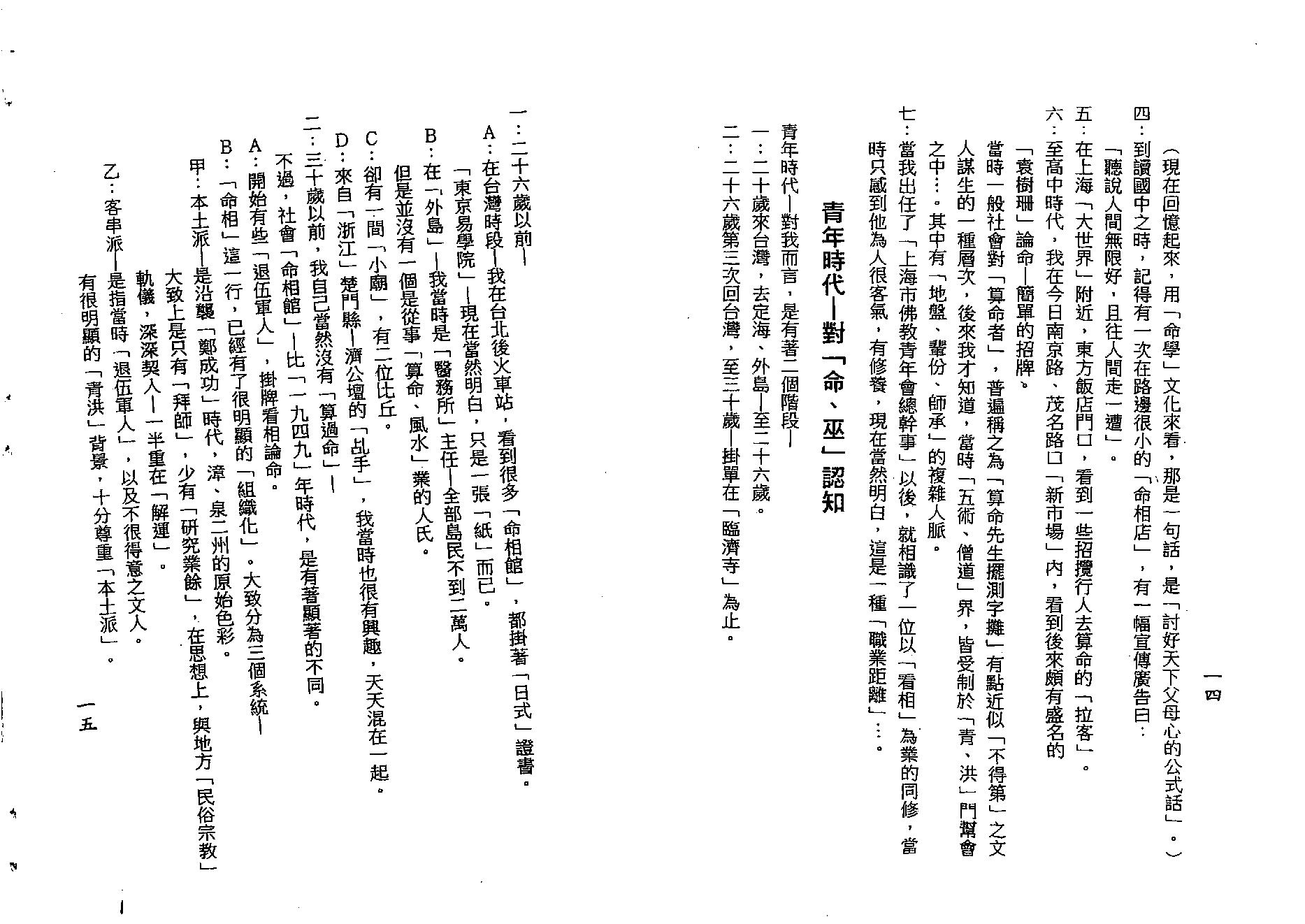 梁湘润-禄命传习启示录命卜医同源（行卯版）.pdf_第8页