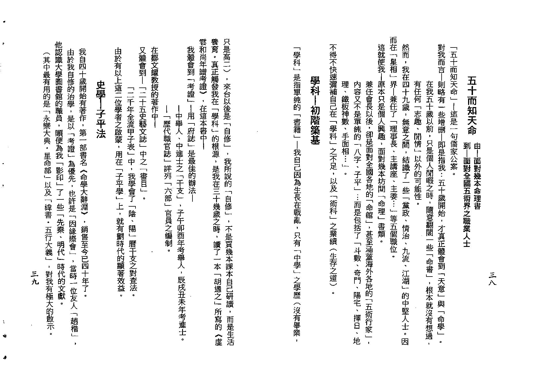 梁湘润-禄命传习启示录命卜医同源（行卯版）.pdf_第20页