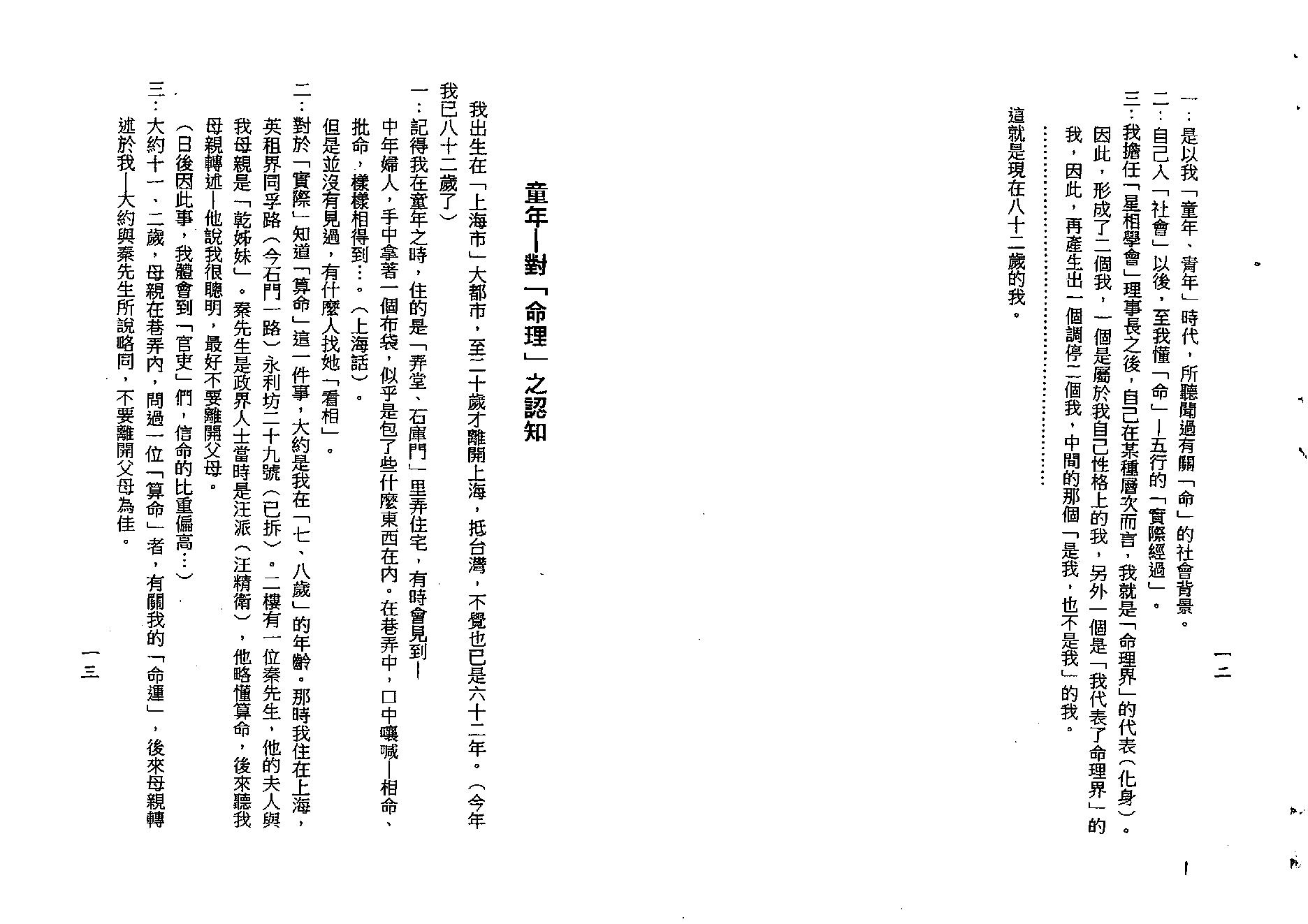 梁湘润-禄命传习启示录命卜医同源（行卯版）.pdf_第7页