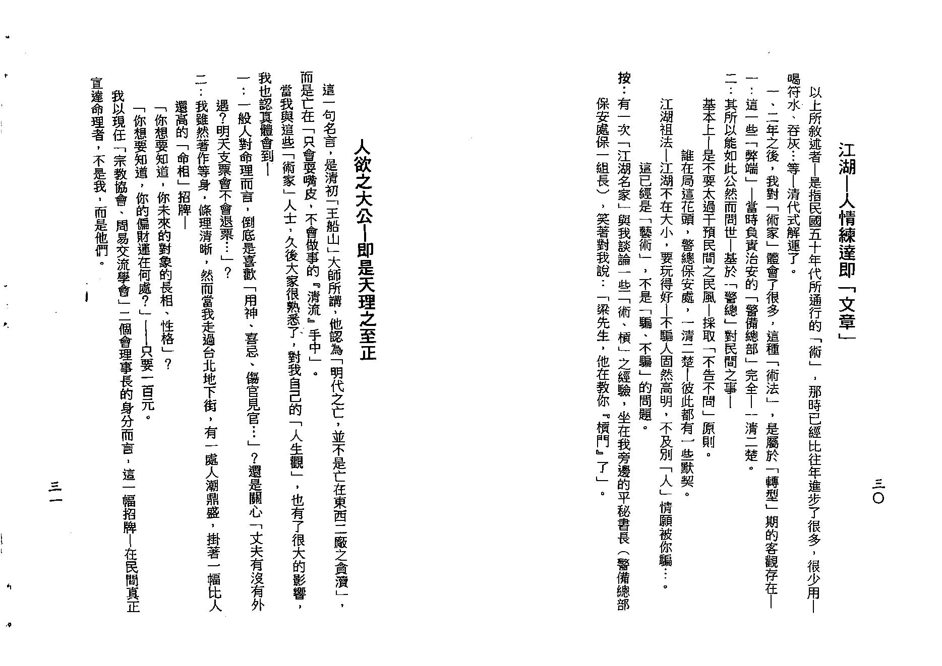 梁湘润-禄命传习启示录命卜医同源（行卯版）.pdf_第16页