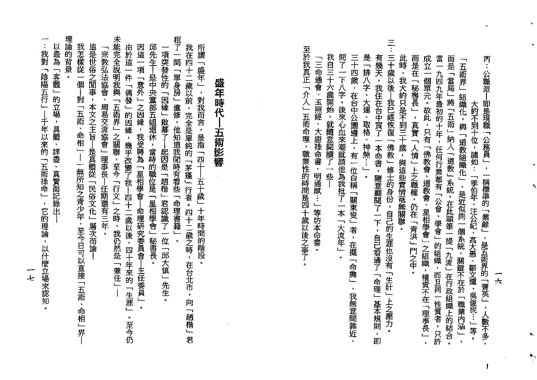 梁湘润-禄命传习启示录命卜医同源（行卯版）.pdf_第9页