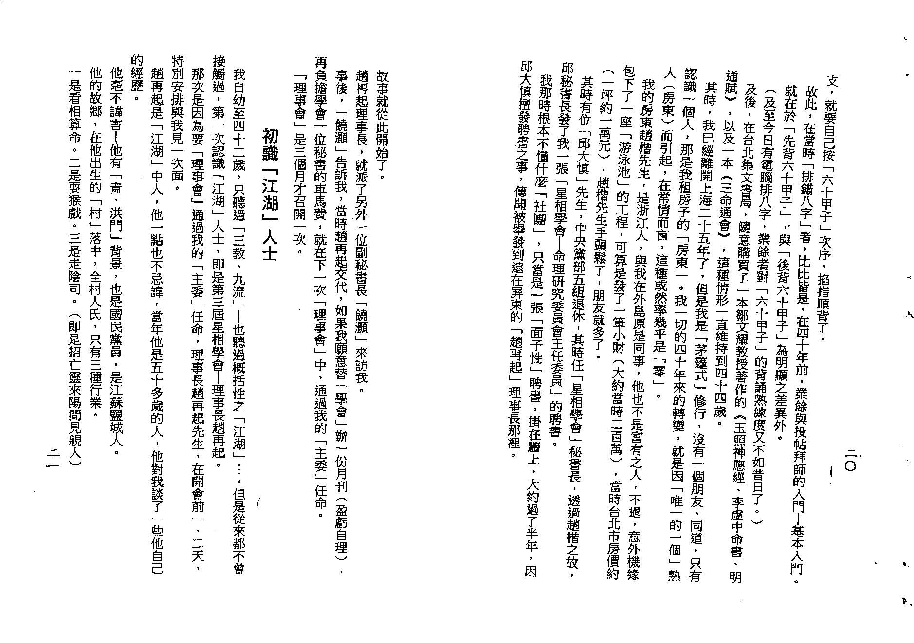 梁湘润-禄命传习启示录命卜医同源（行卯版）.pdf_第11页