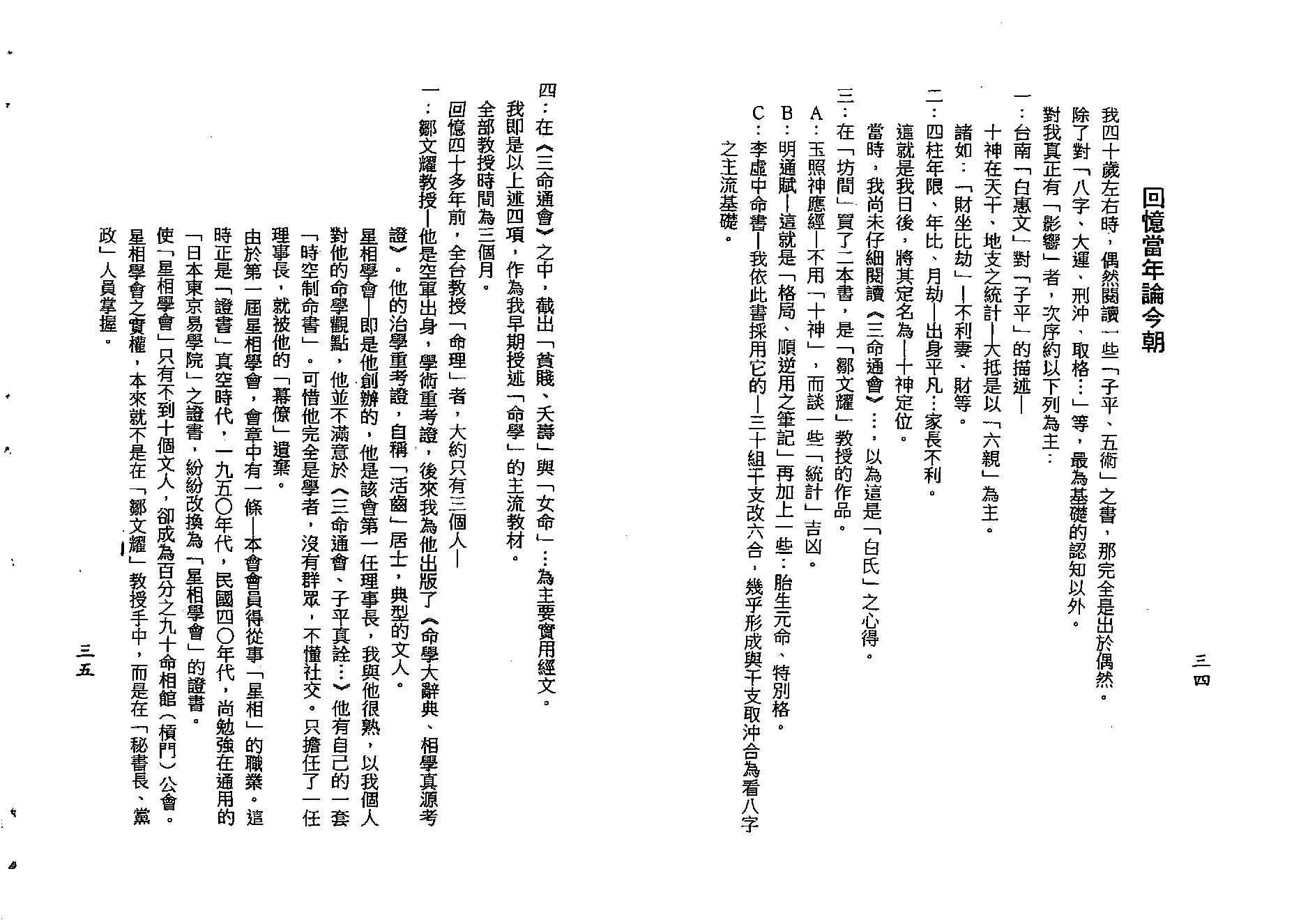 梁湘润-禄命传习启示录命卜医同源（行卯版）.pdf_第18页