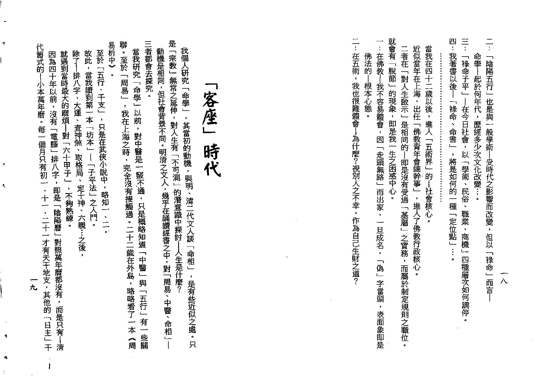 梁湘润-禄命传习启示录命卜医同源（行卯版）.pdf_第10页