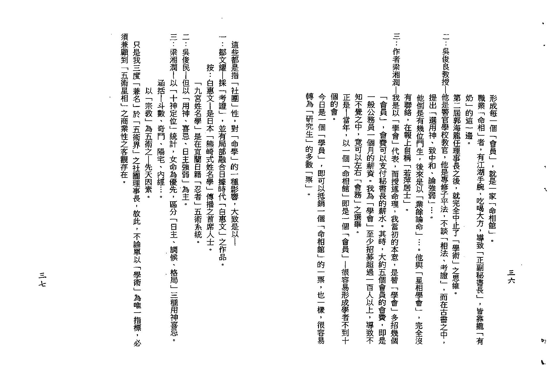 梁湘润-禄命传习启示录命卜医同源（行卯版）.pdf_第19页