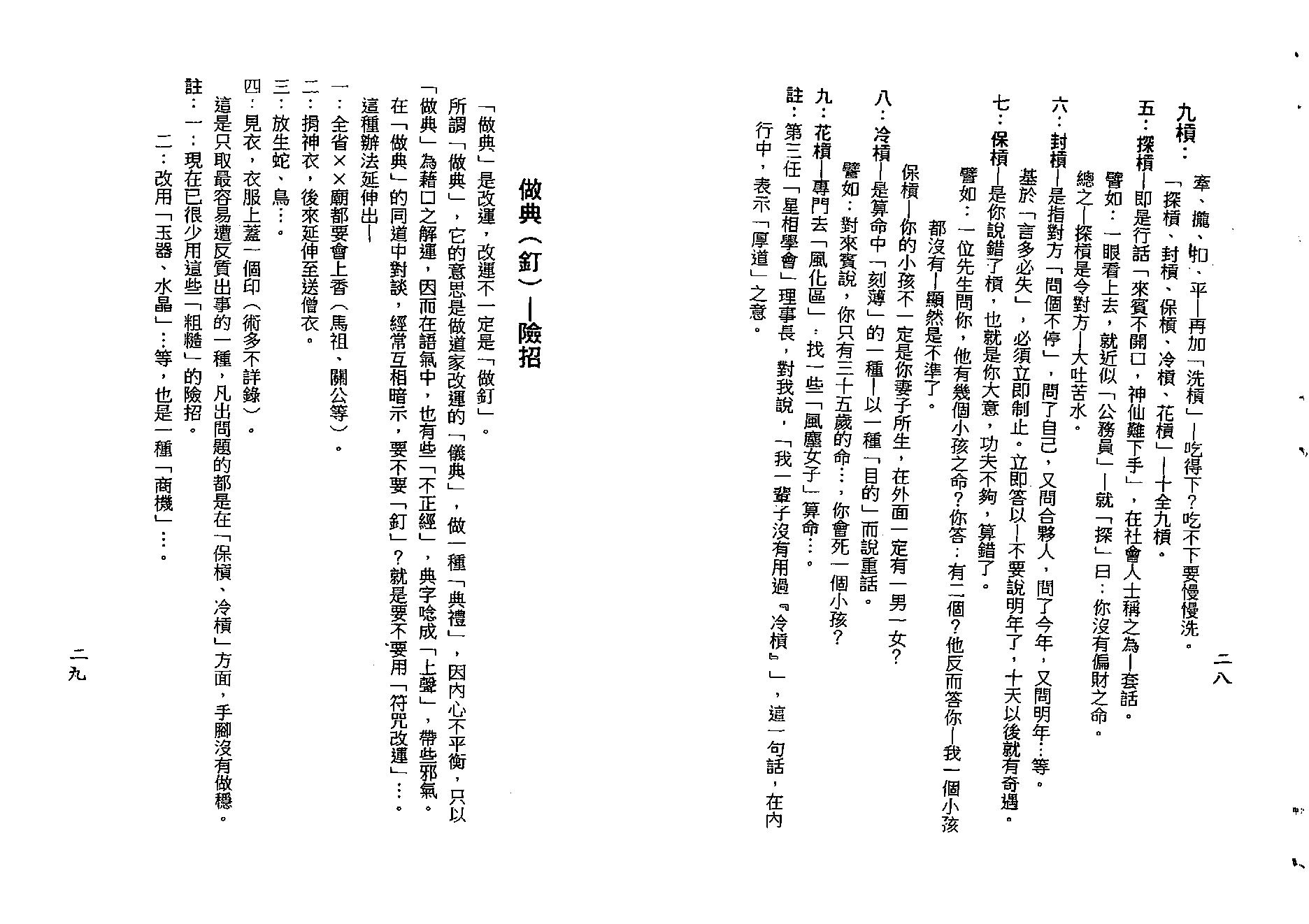 梁湘润-禄命传习启示录命卜医同源（行卯版）.pdf_第15页