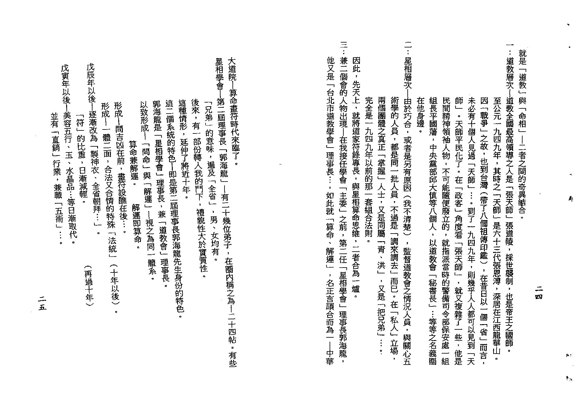 梁湘润-禄命传习启示录命卜医同源（行卯版）.pdf_第13页