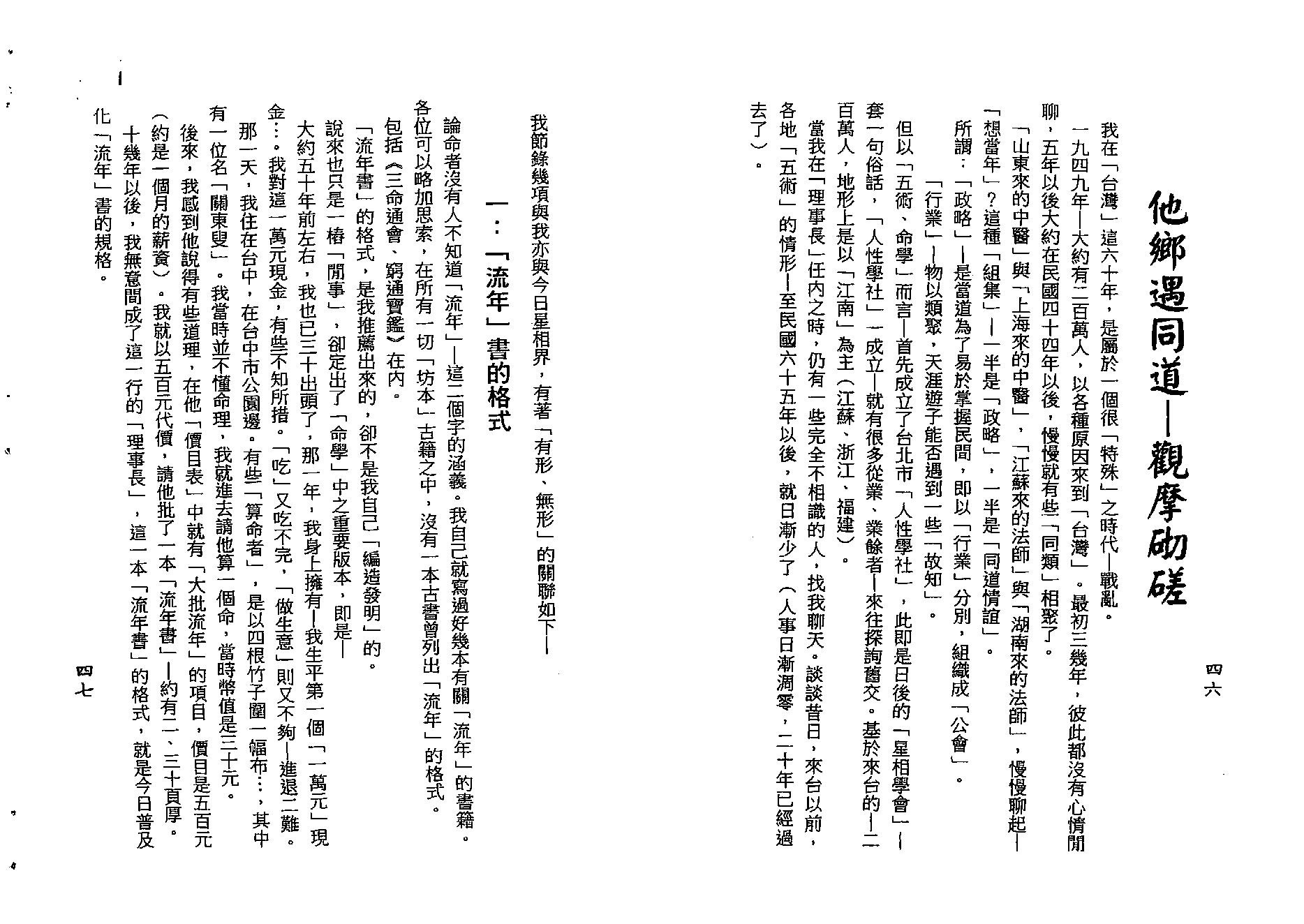 梁湘润-禄命传习启示录命卜医同源（行卯版）.pdf_第24页