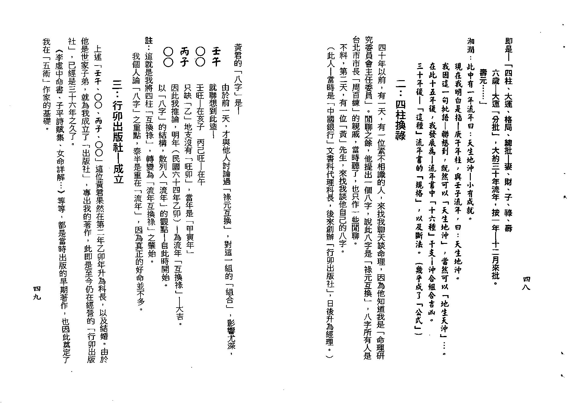 梁湘润-禄命传习启示录命卜医同源（行卯版）.pdf_第25页