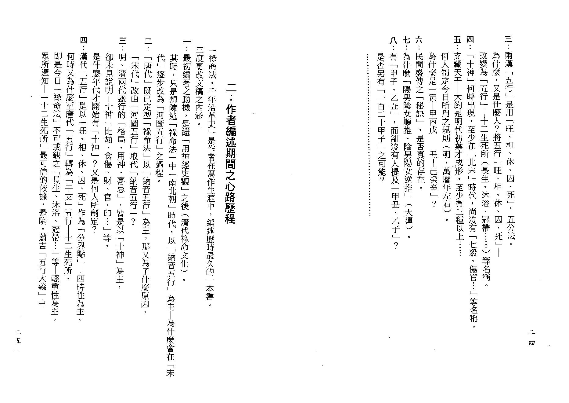 梁湘润-禄命法千年沿革史（行卯版）.pdf_第14页