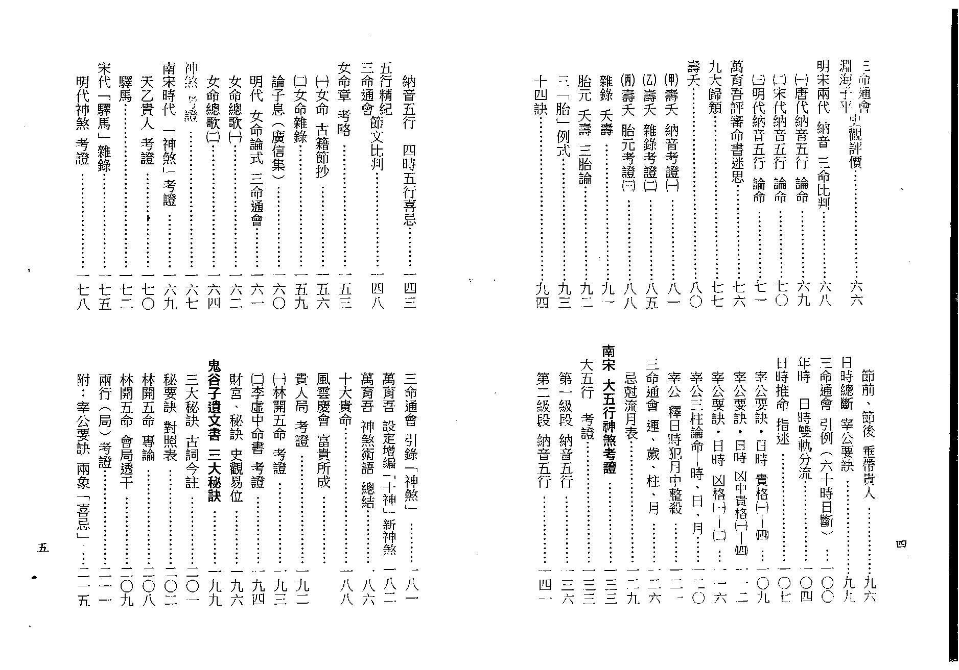 梁湘润-禄命法千年沿革史（行卯版）.pdf_第4页