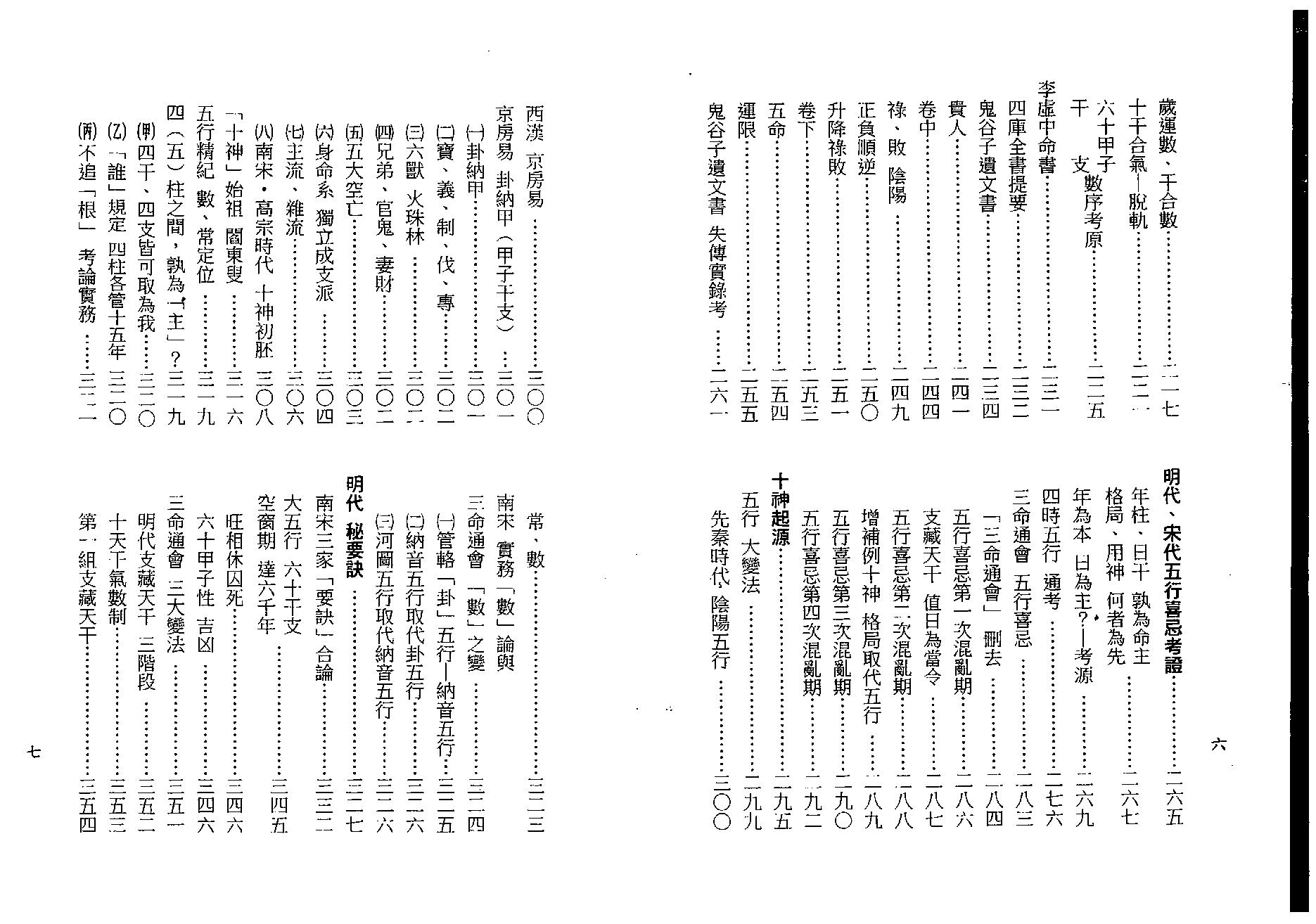 梁湘润-禄命法千年沿革史（行卯版）.pdf_第5页