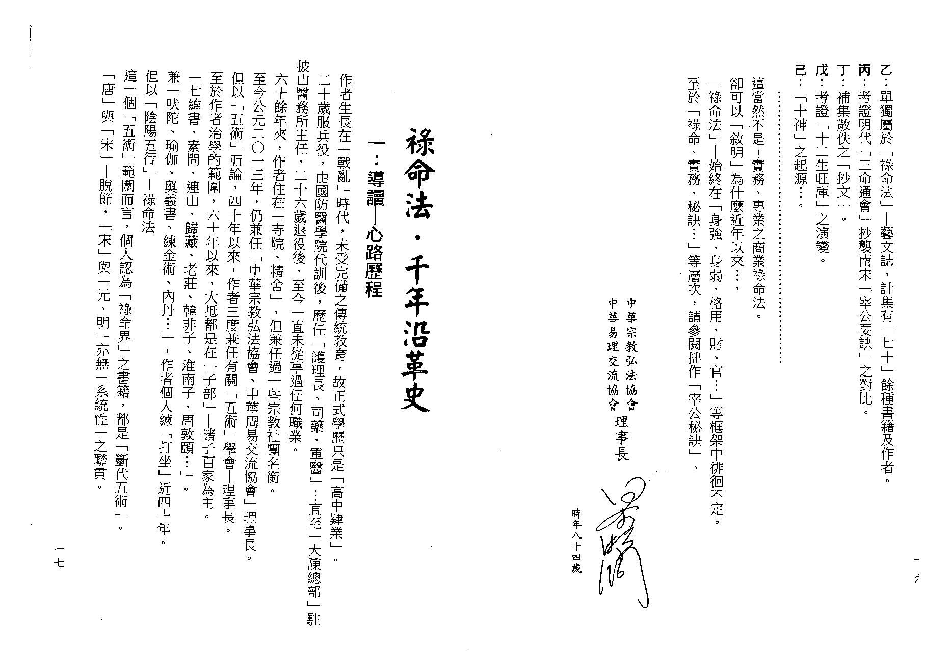 梁湘润-禄命法千年沿革史（行卯版）.pdf_第10页