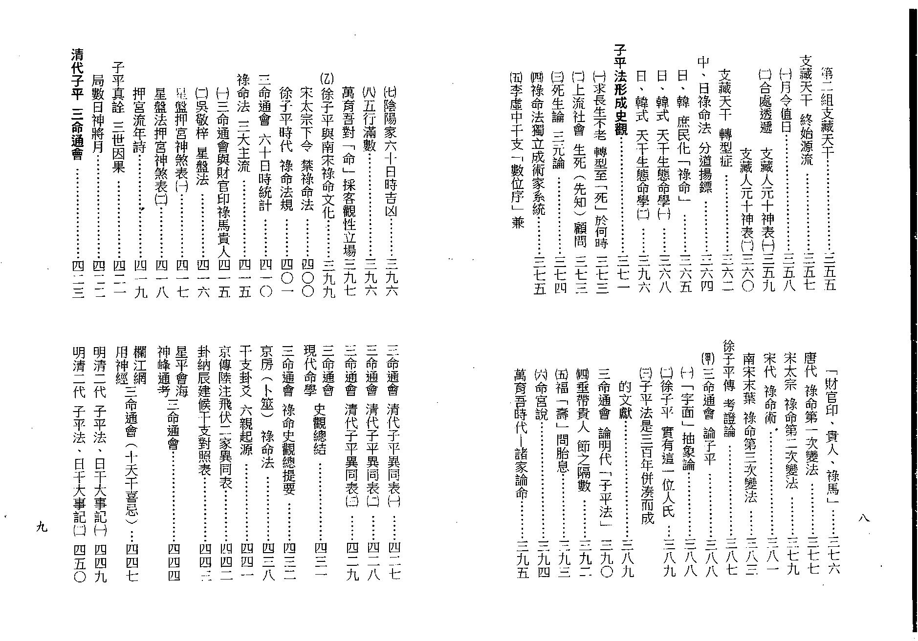 梁湘润-禄命法千年沿革史（行卯版）.pdf_第6页