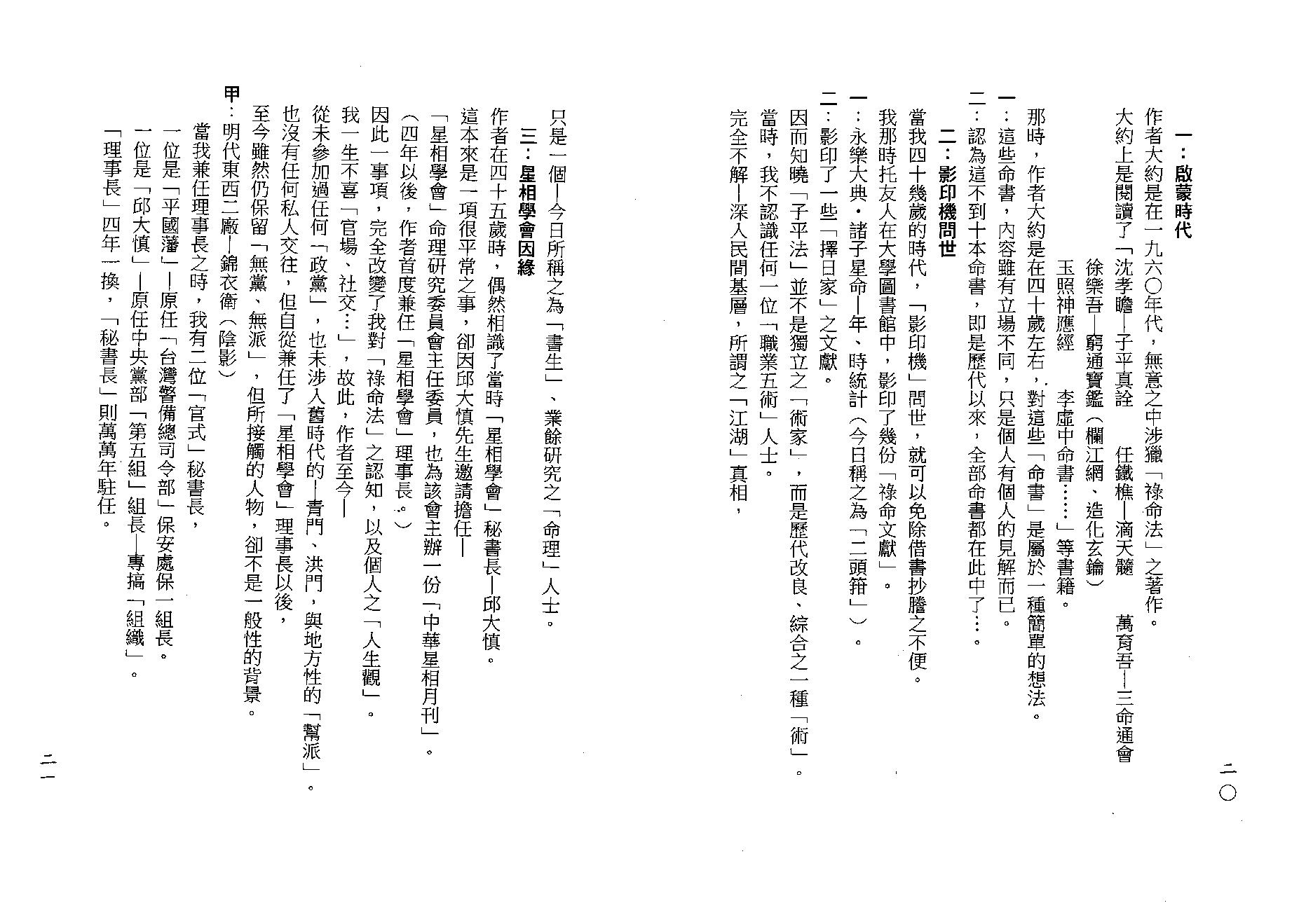 梁湘润-禄命法千年沿革史（行卯版）.pdf_第12页