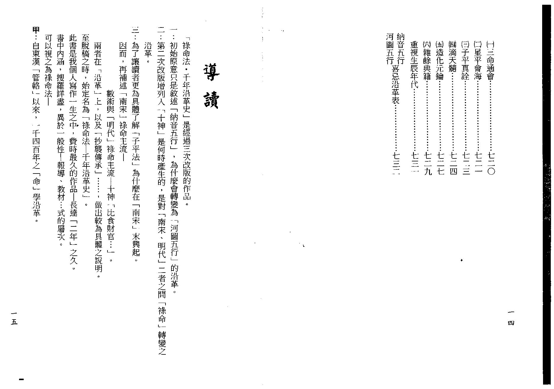 梁湘润-禄命法千年沿革史（行卯版）.pdf_第9页