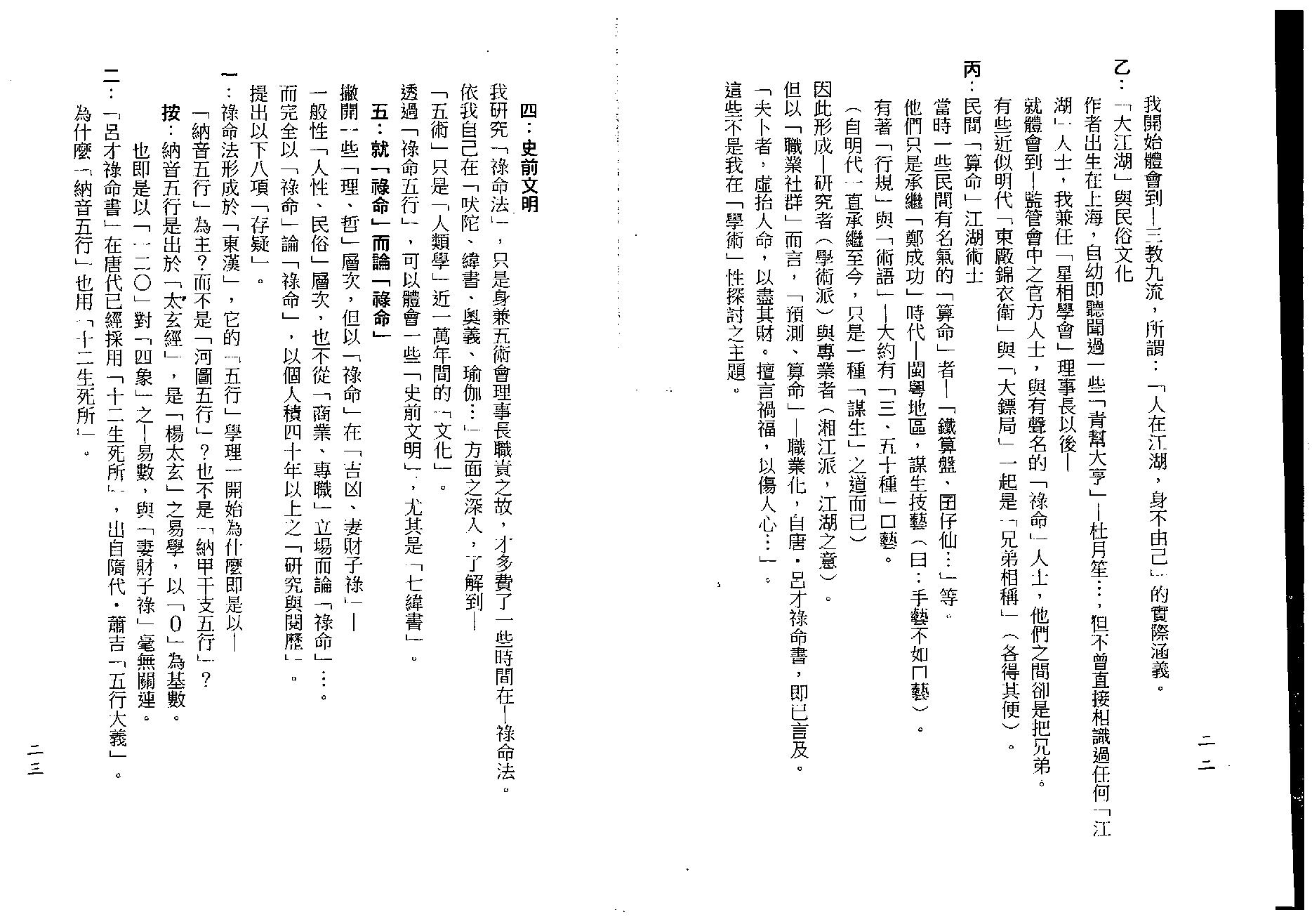 梁湘润-禄命法千年沿革史（行卯版）.pdf_第13页