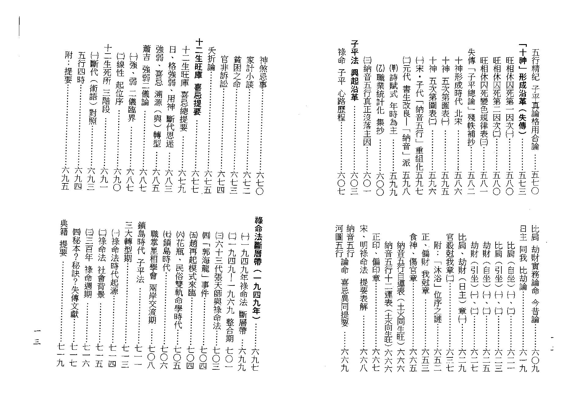 梁湘润-禄命法千年沿革史（行卯版）.pdf_第8页