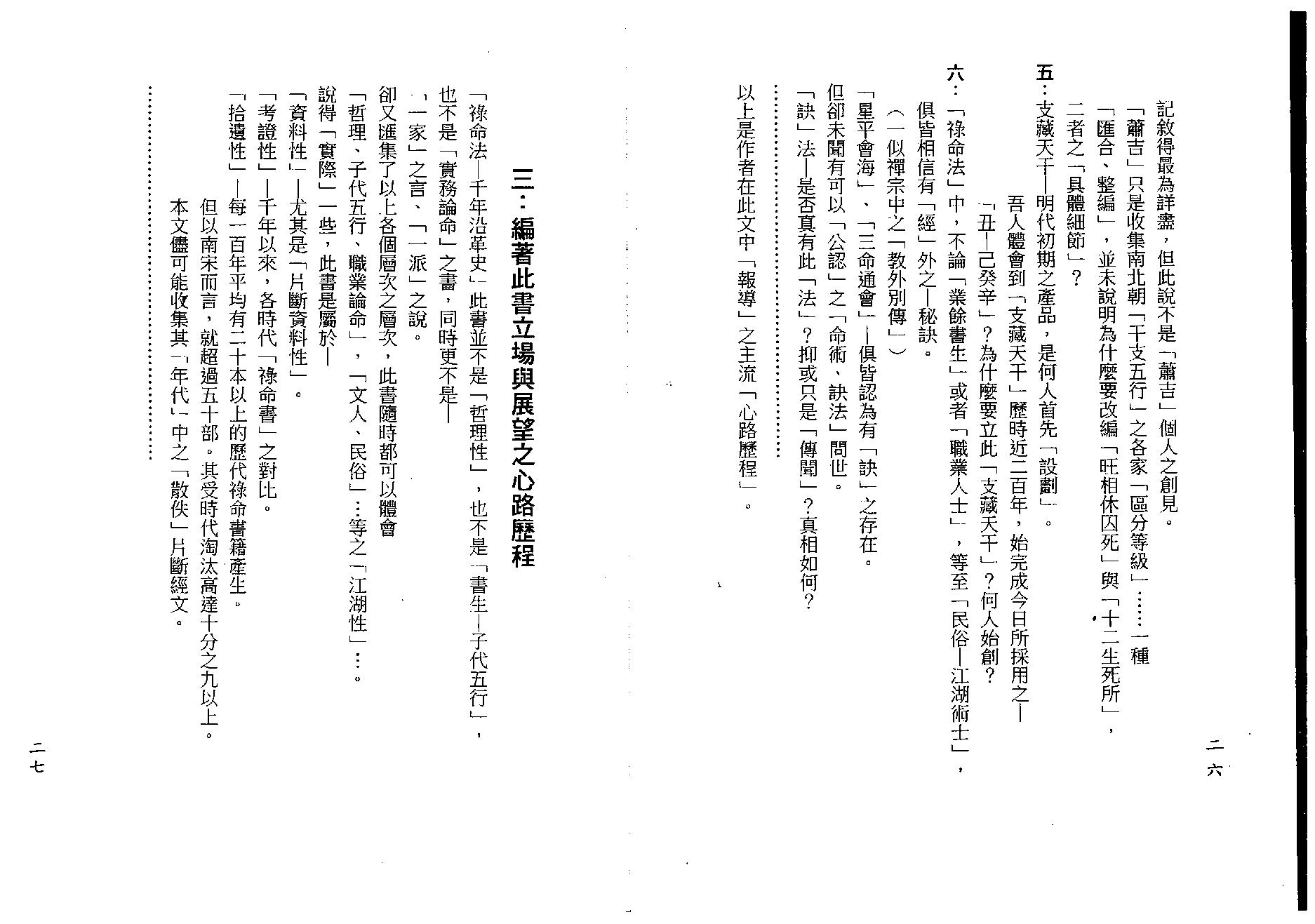 梁湘润-禄命法千年沿革史（行卯版）.pdf_第15页