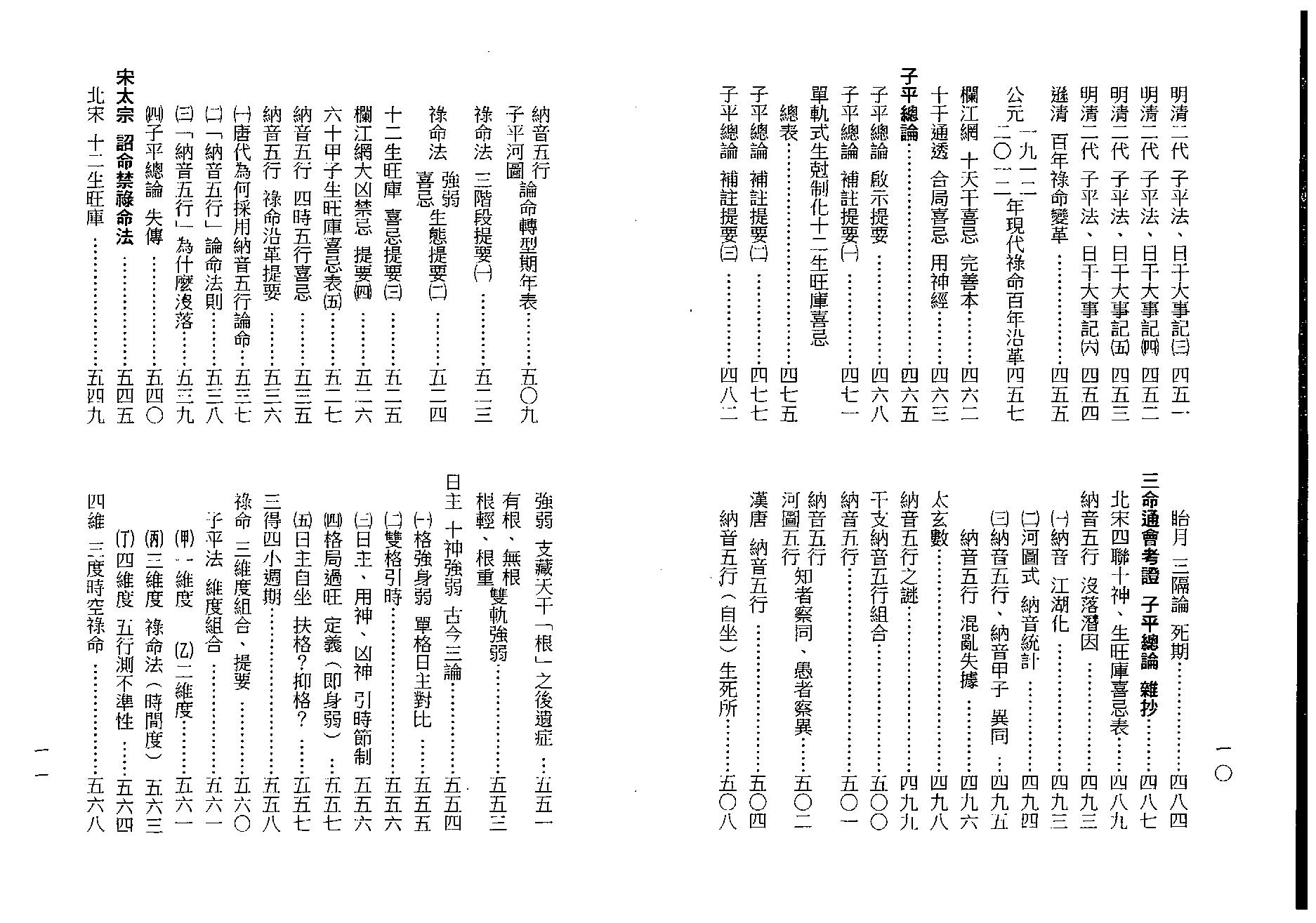 梁湘润-禄命法千年沿革史（行卯版）.pdf_第7页