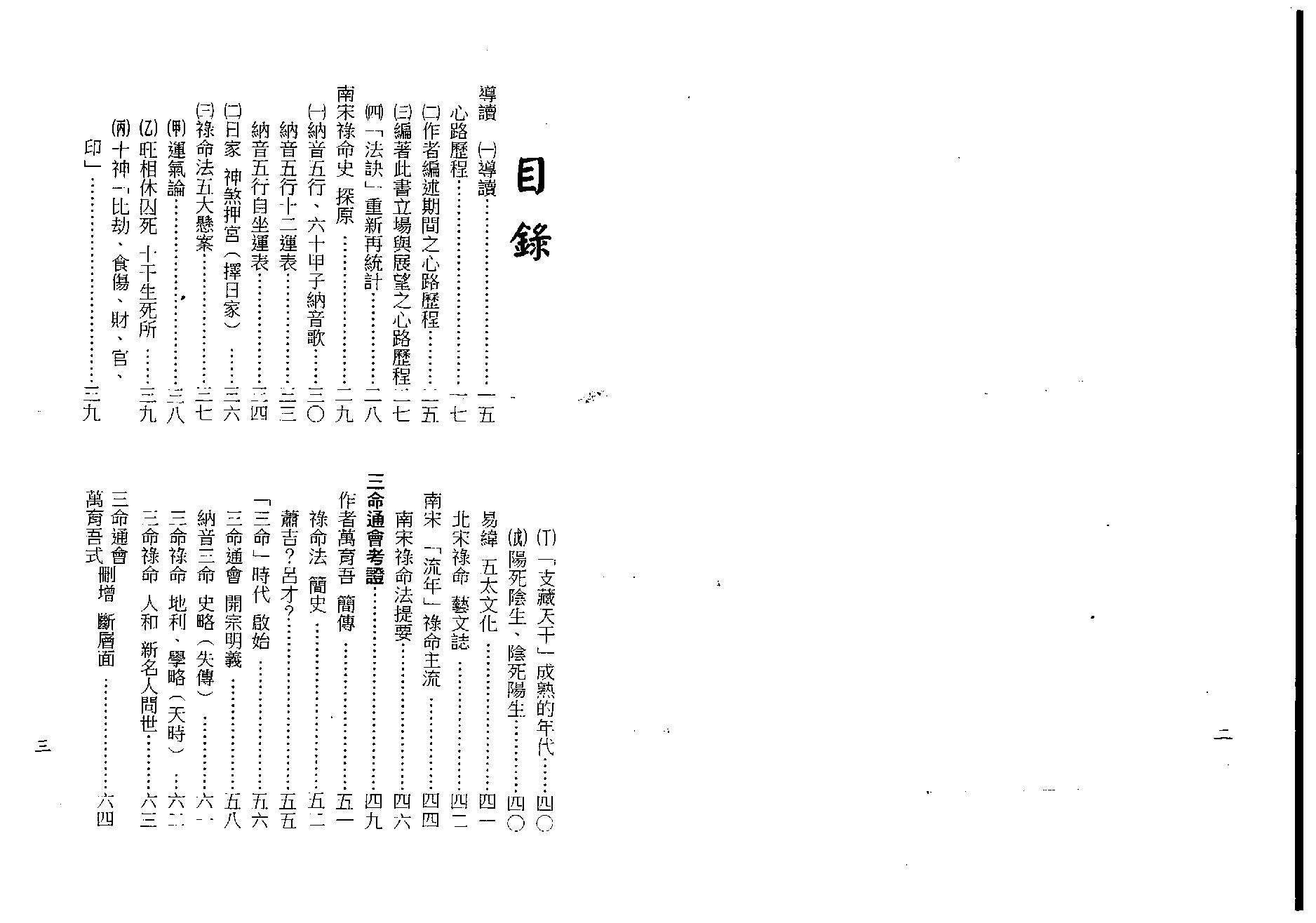 梁湘润-禄命法千年沿革史（行卯版）.pdf_第3页