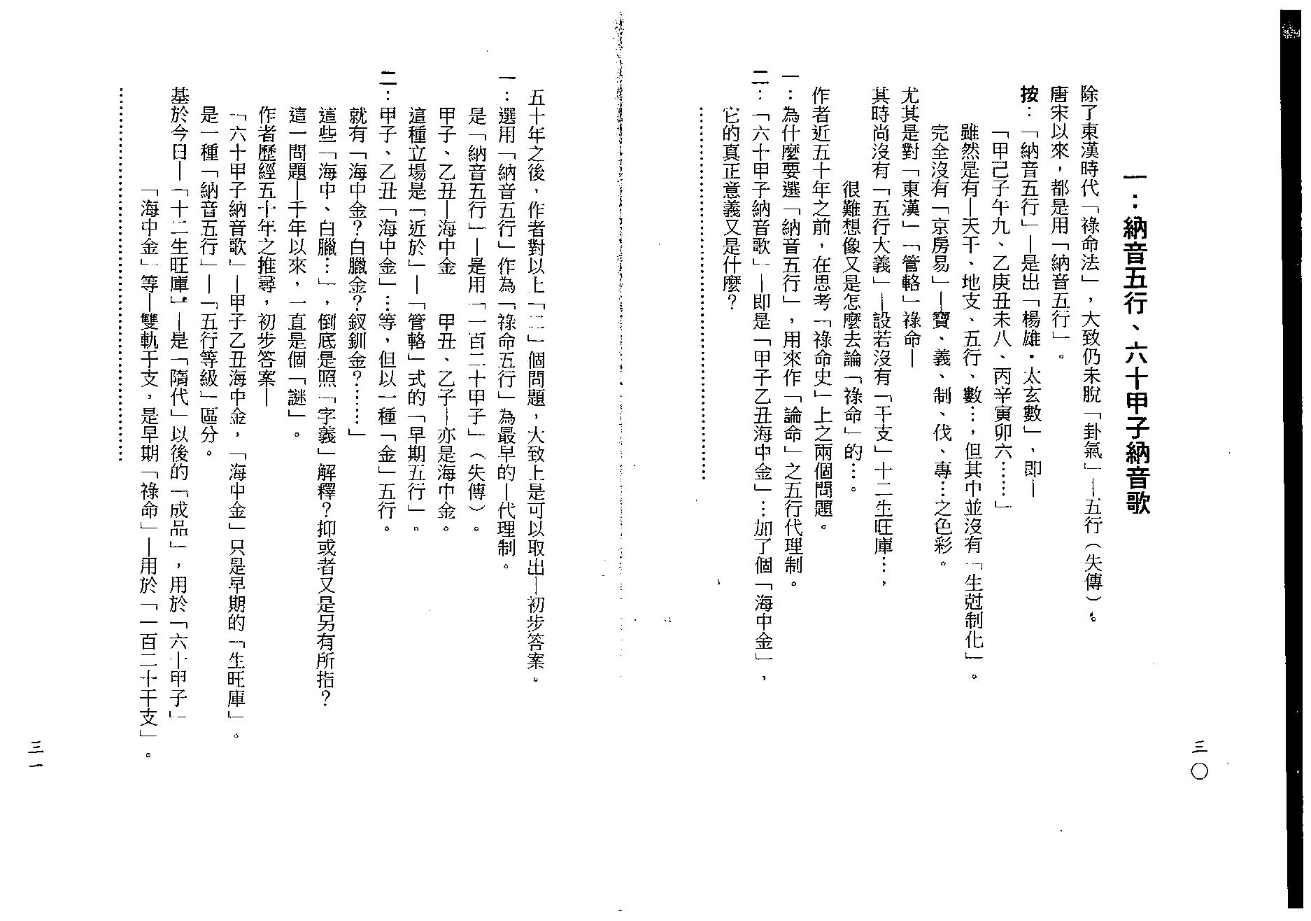 梁湘润-禄命法千年沿革史（行卯版）.pdf_第17页