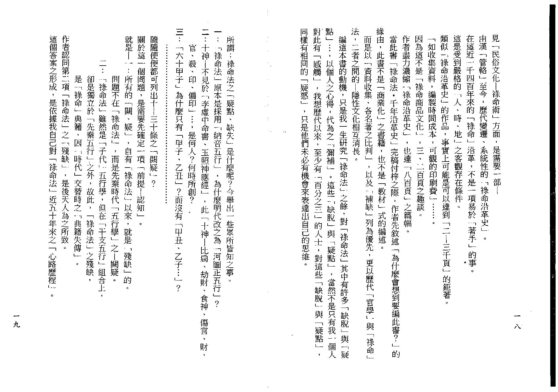 梁湘润-禄命法千年沿革史（行卯版）.pdf_第11页