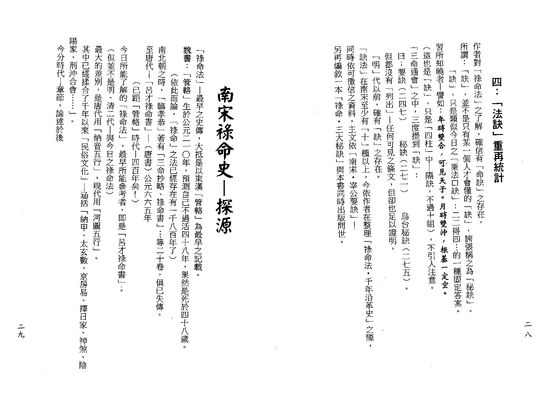 梁湘润-禄命法千年沿革史（行卯版）.pdf_第16页