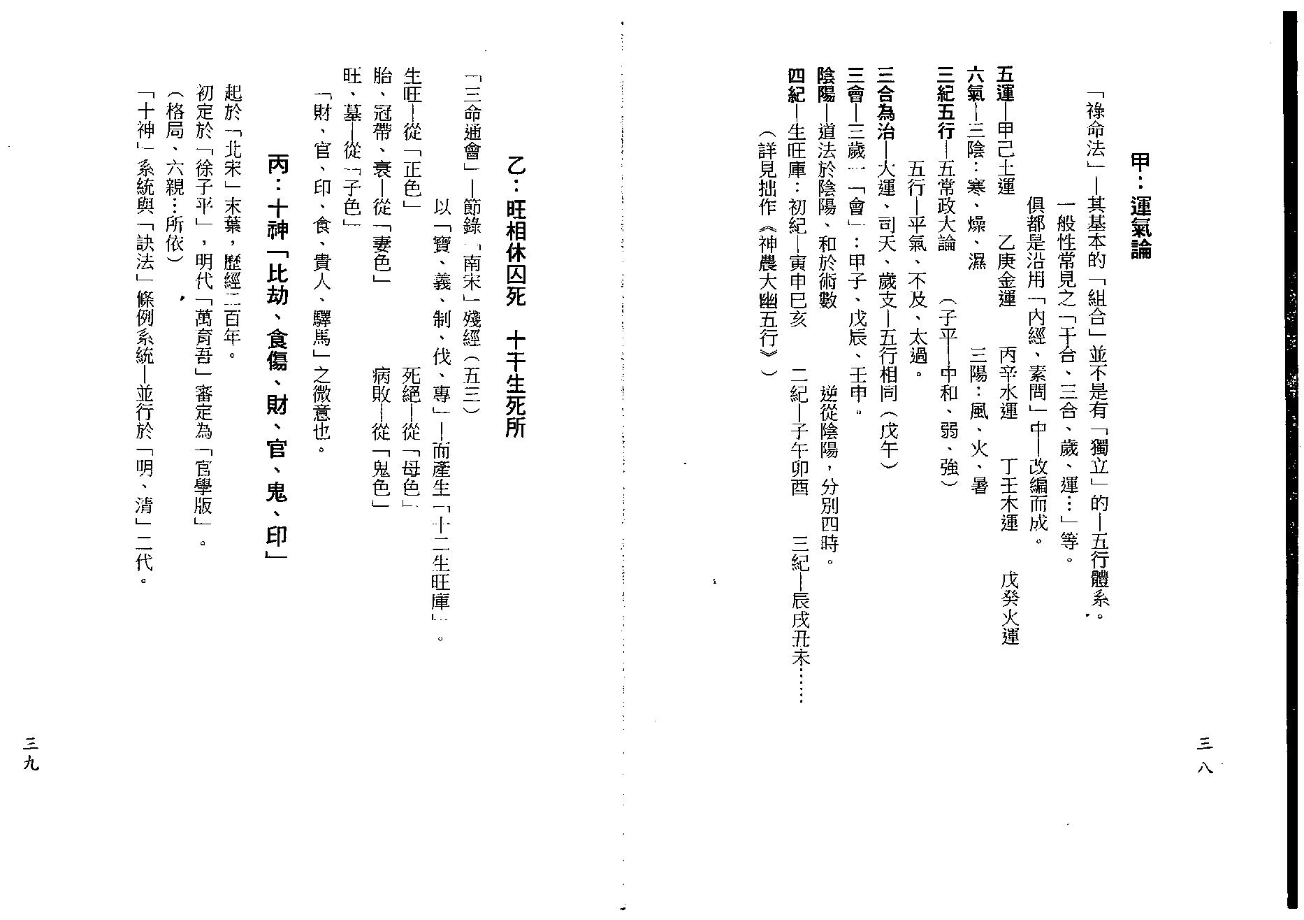 梁湘润-禄命法千年沿革史（行卯版）.pdf_第21页