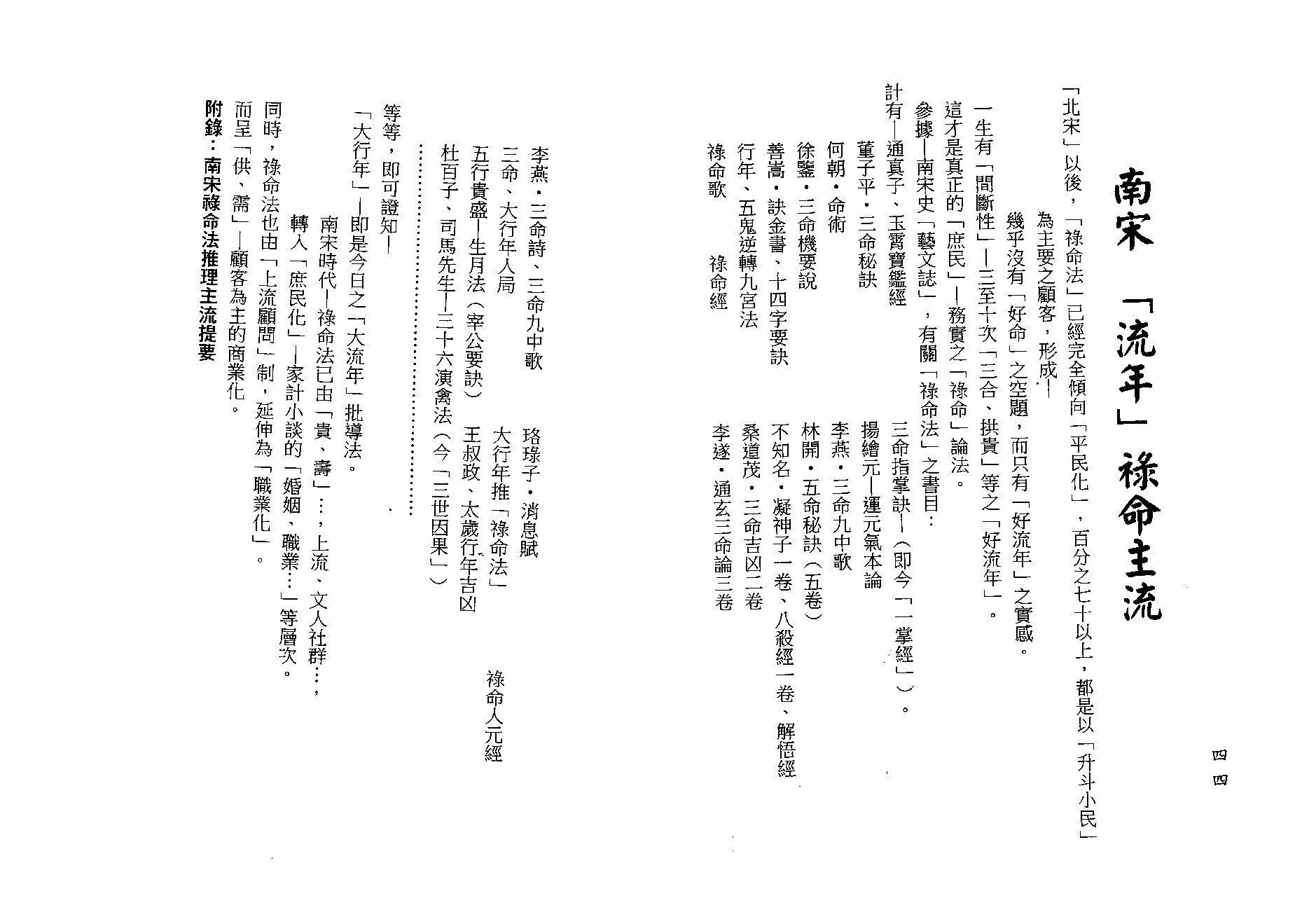 梁湘润-禄命法千年沿革史（行卯版）.pdf_第24页