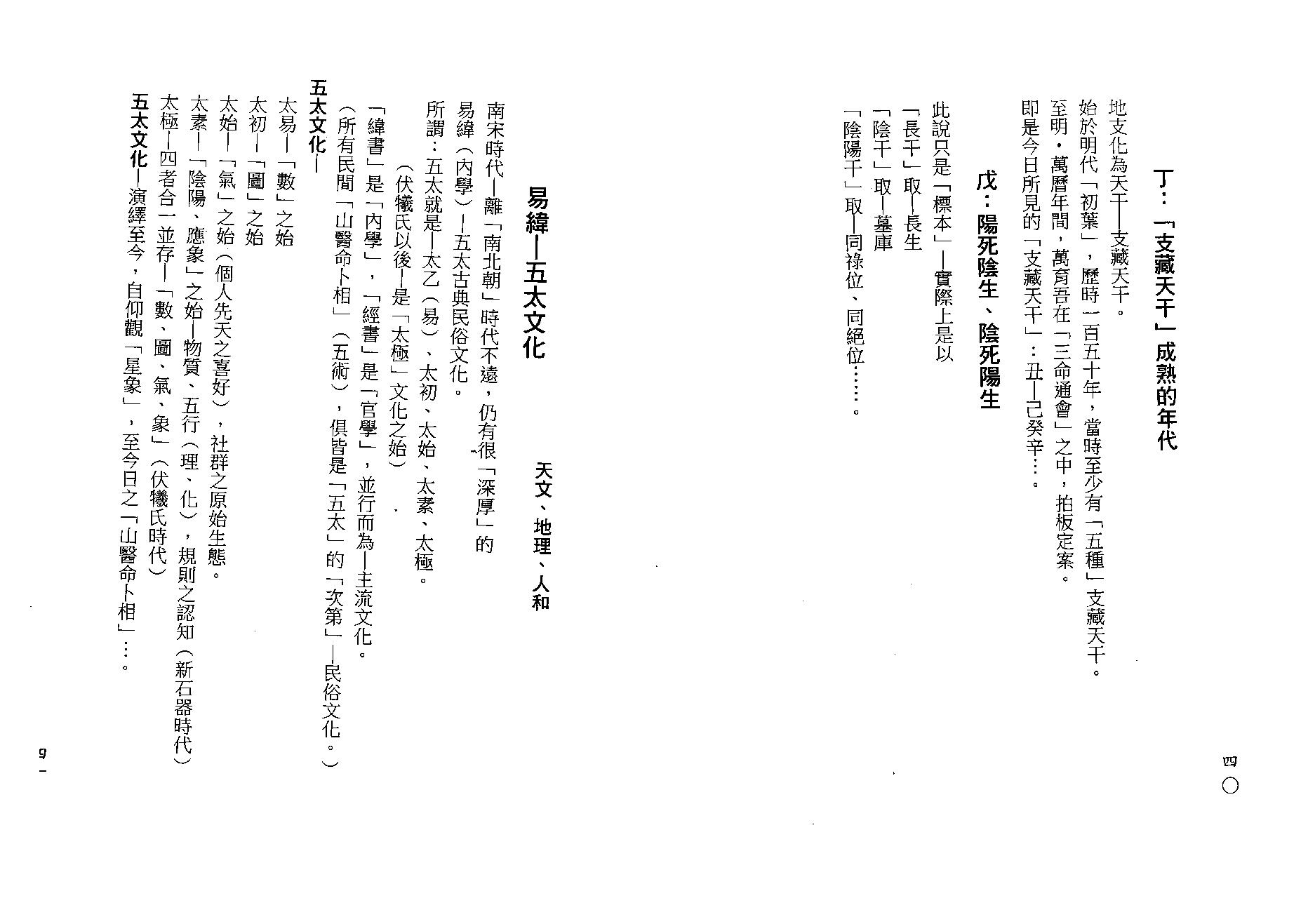 梁湘润-禄命法千年沿革史（行卯版）.pdf_第22页