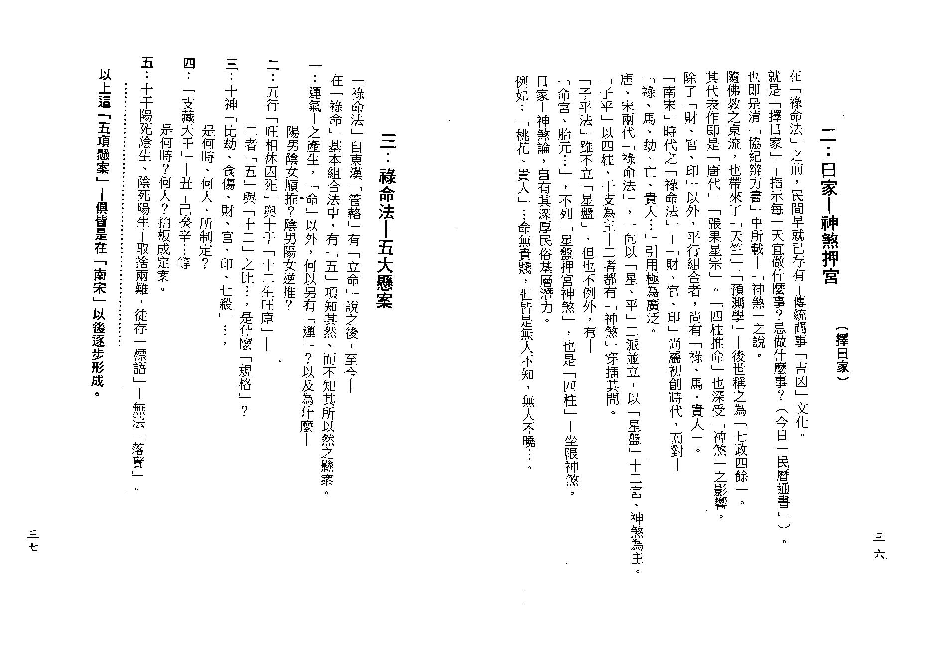 梁湘润-禄命法千年沿革史（行卯版）.pdf_第20页