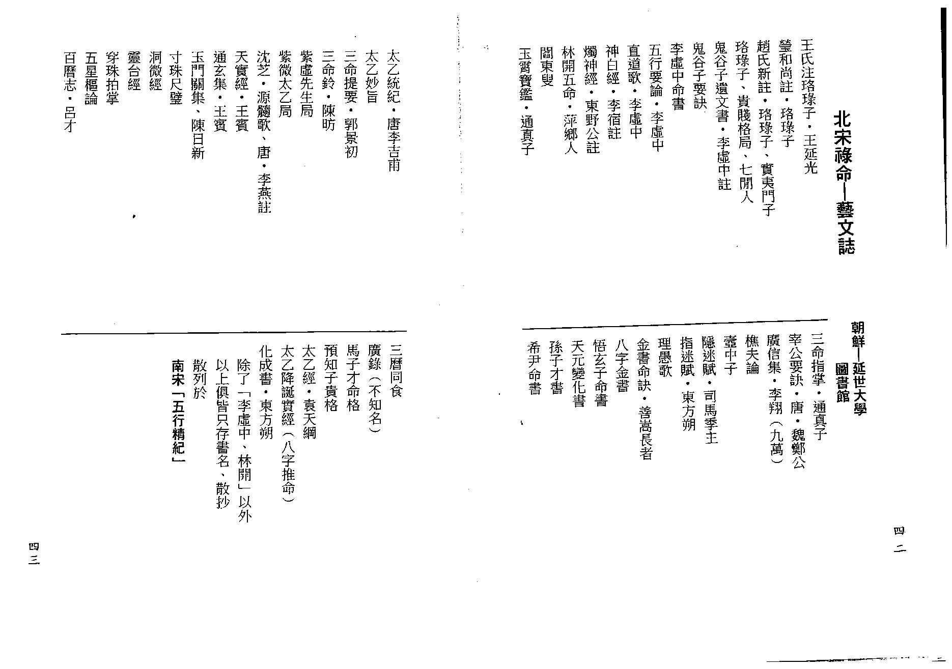 梁湘润-禄命法千年沿革史（行卯版）.pdf_第23页