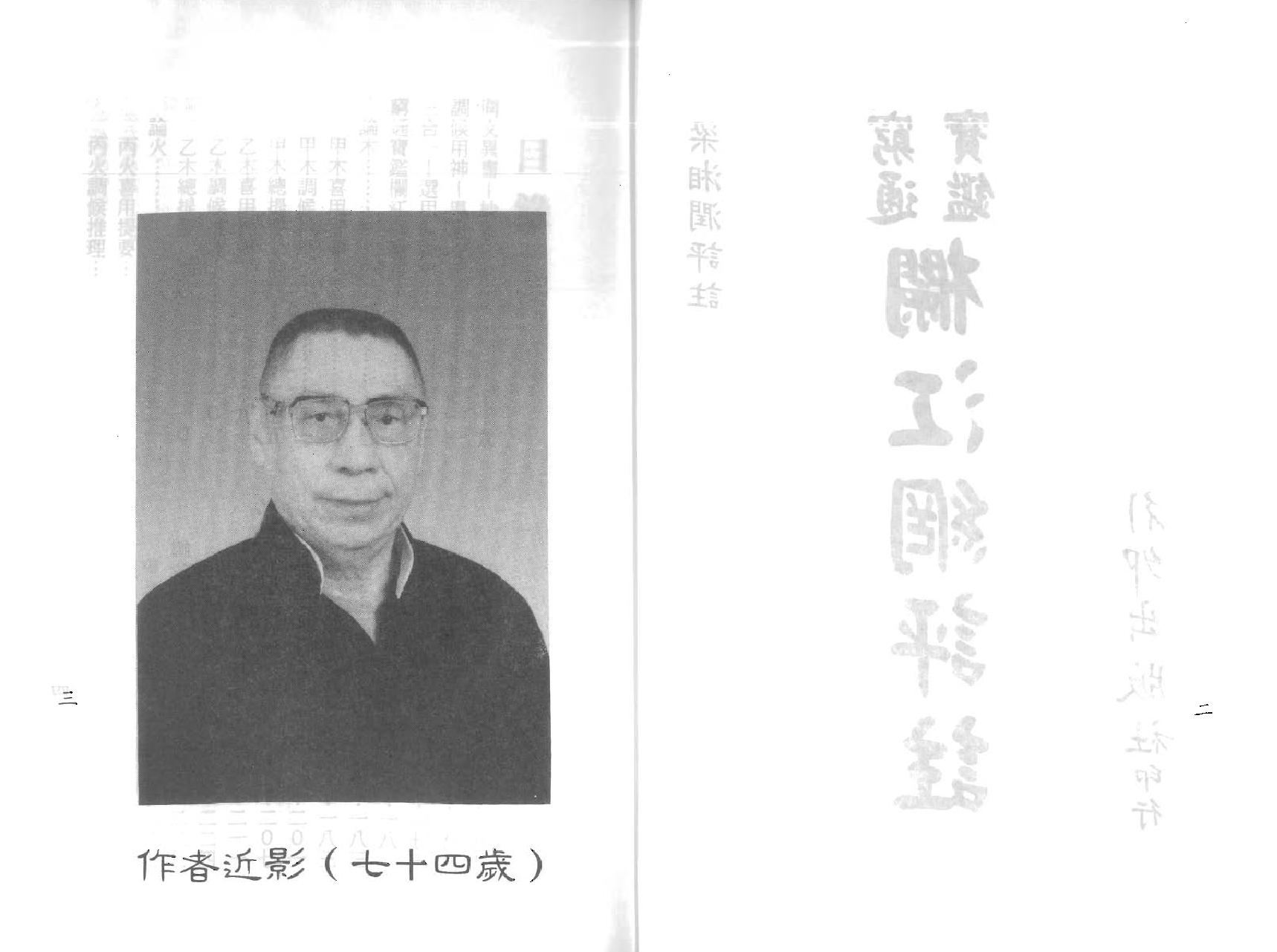 梁湘润-穷通宝鉴栏江网评注.pdf_第3页