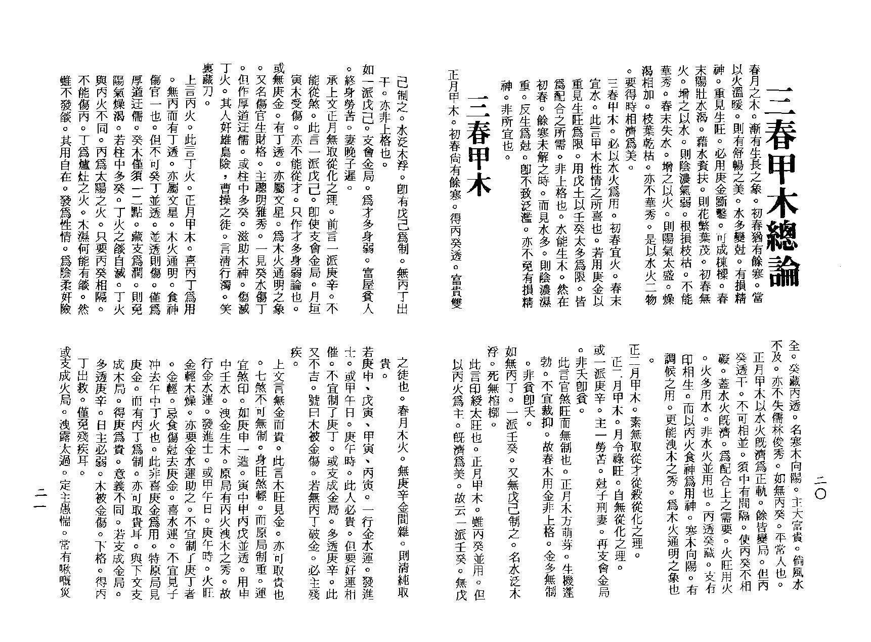 梁湘润-穷通宝鉴栏江网评注.pdf_第12页