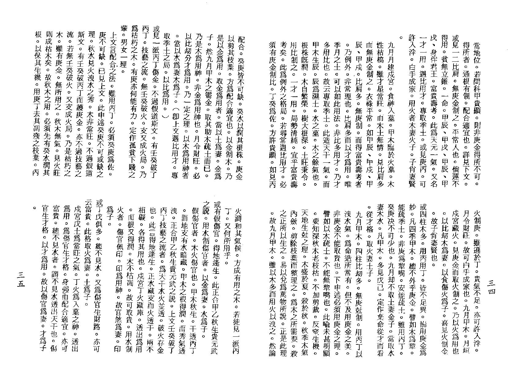 梁湘润-穷通宝鉴栏江网评注.pdf_第19页