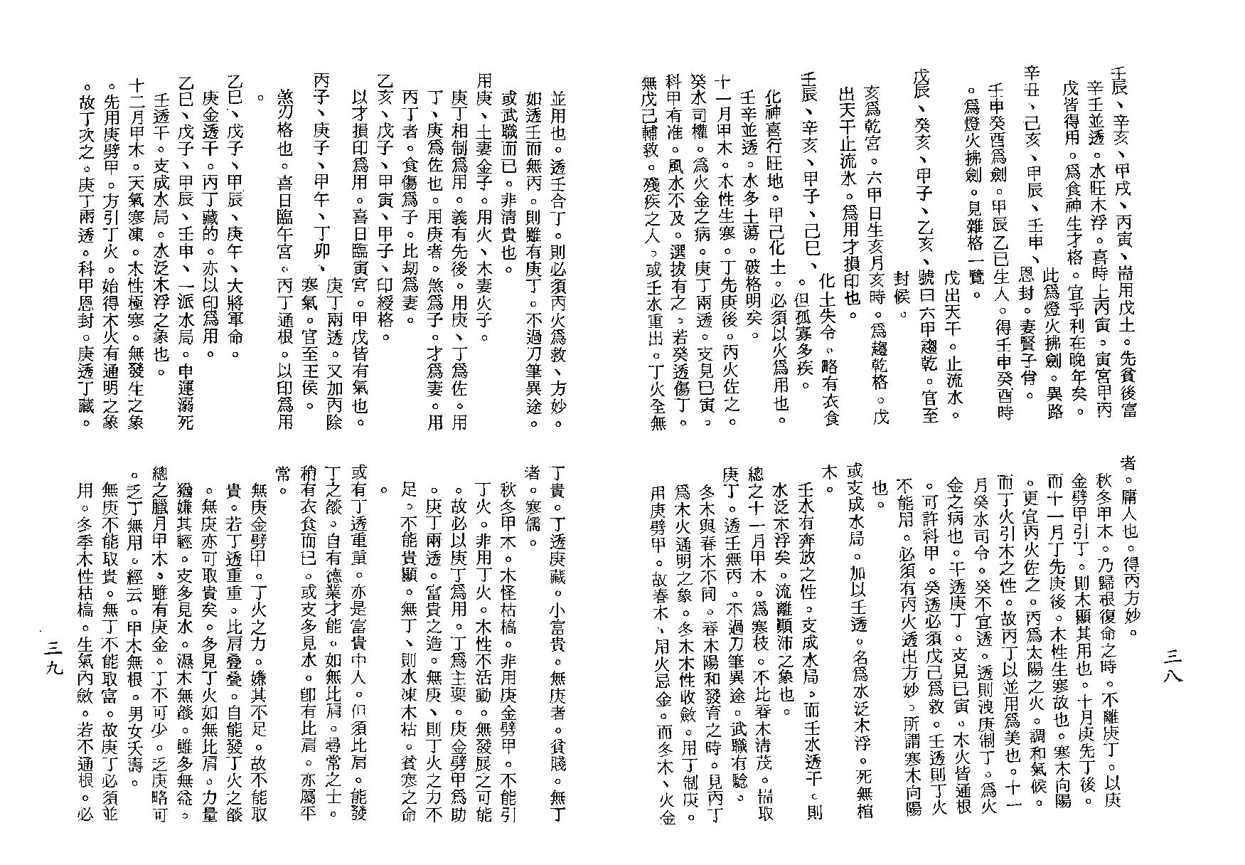 梁湘润-穷通宝鉴栏江网评注.pdf_第21页