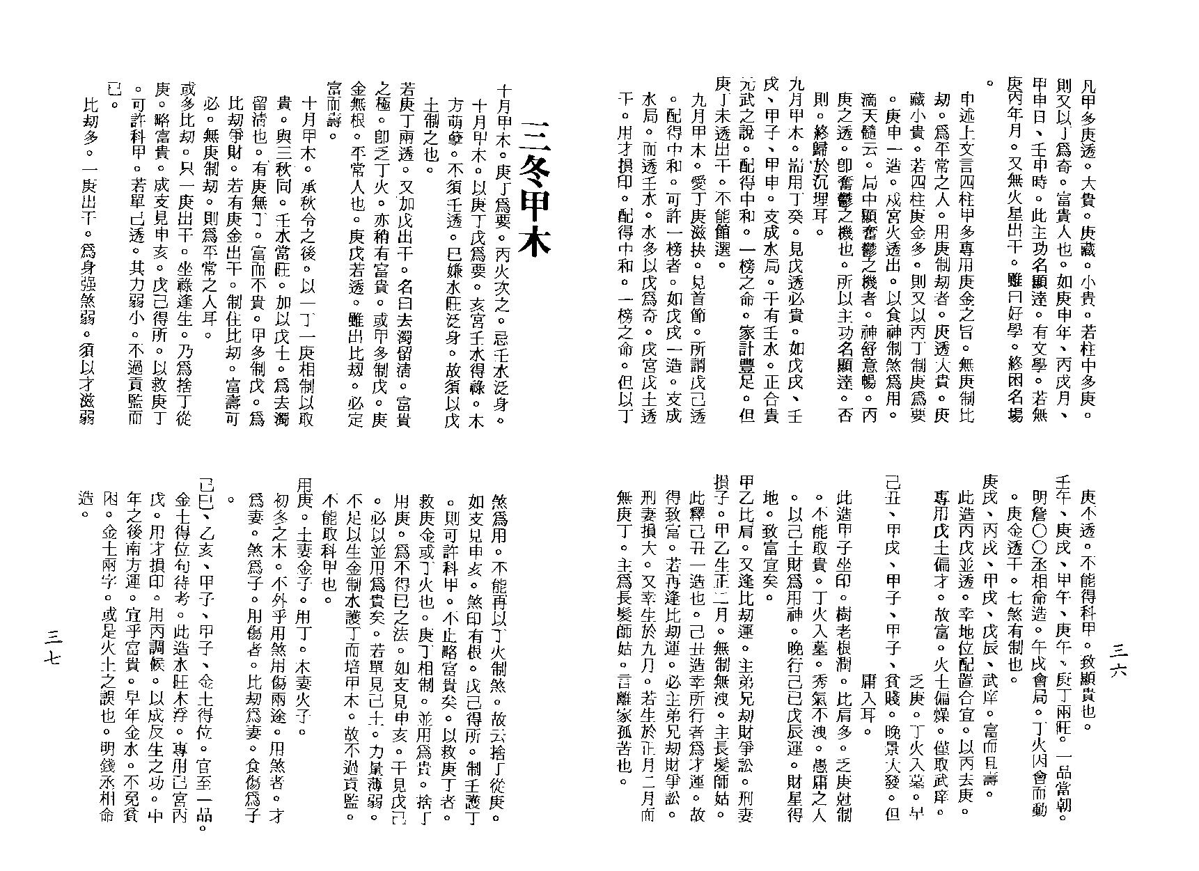 梁湘润-穷通宝鉴栏江网评注.pdf_第20页